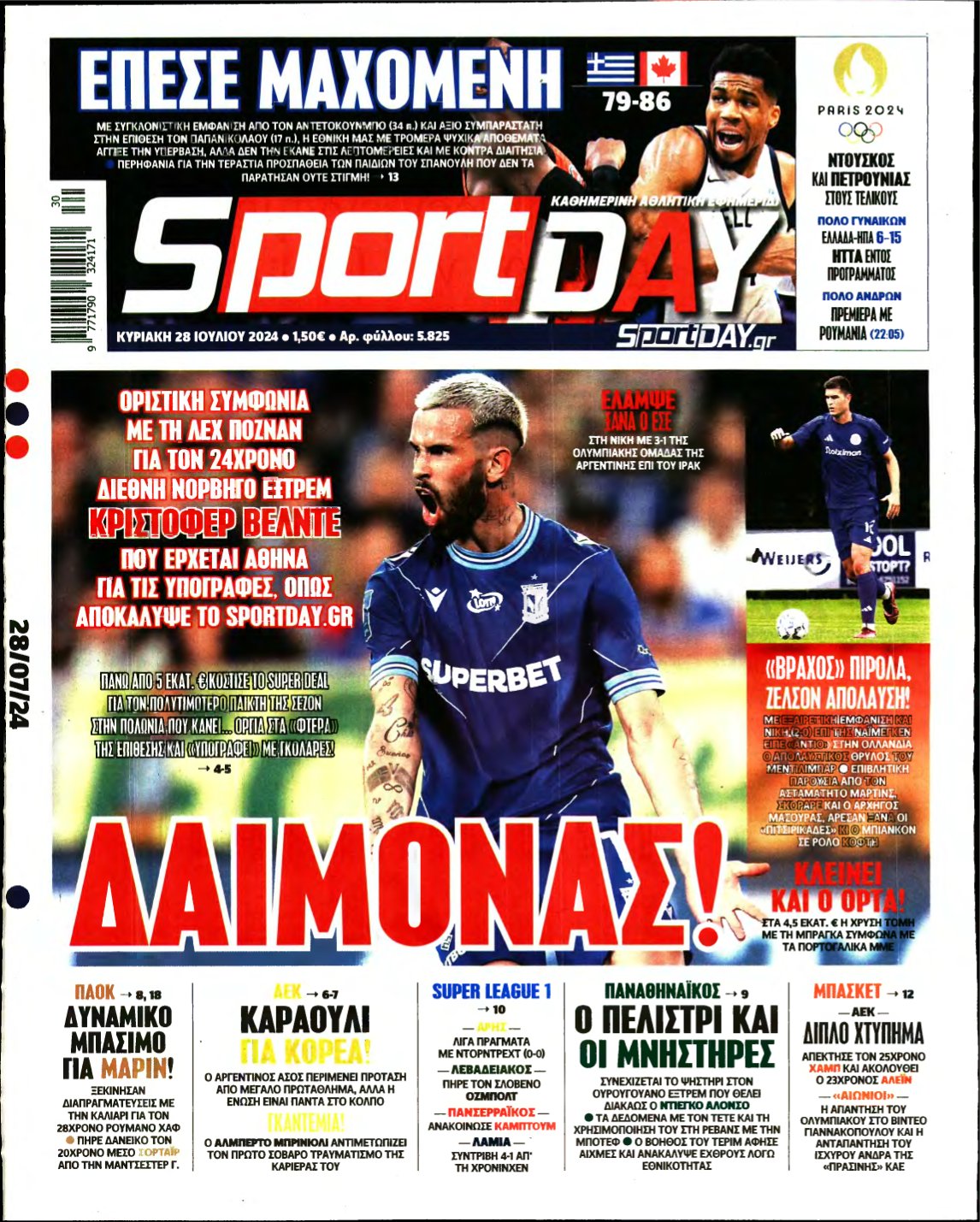 SPORTDAY ΚΥΡΙΑΚΗΣ – 28/07/2024