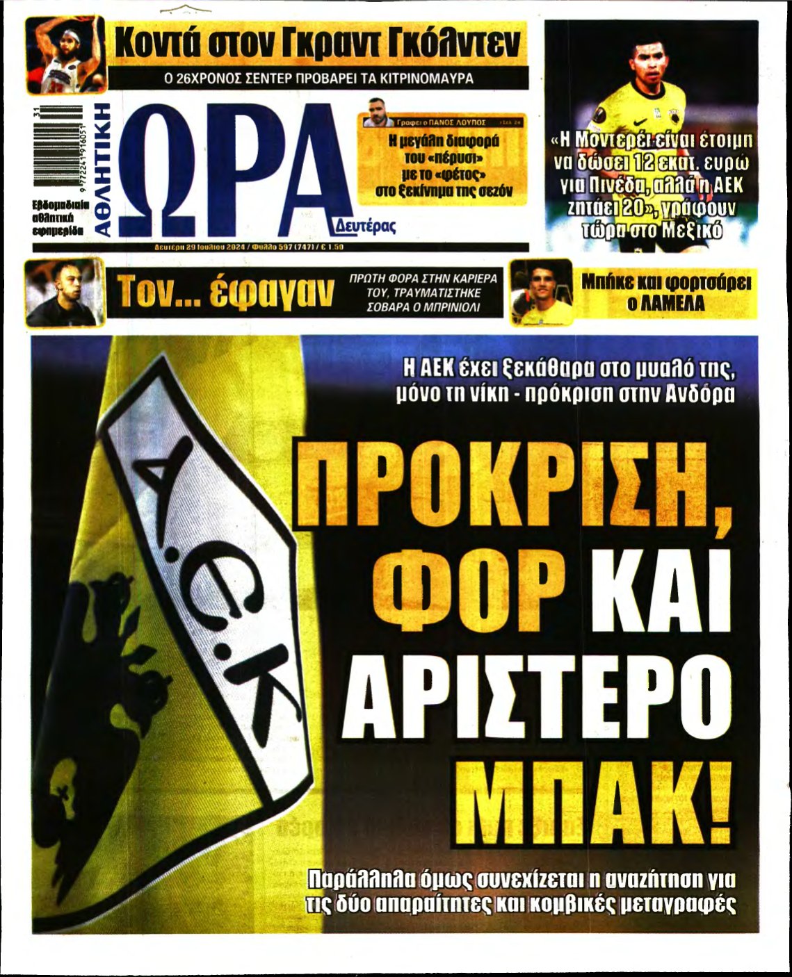 ΩΡΑ ΤΩΝ ΣΠΟΡ – 29/07/2024