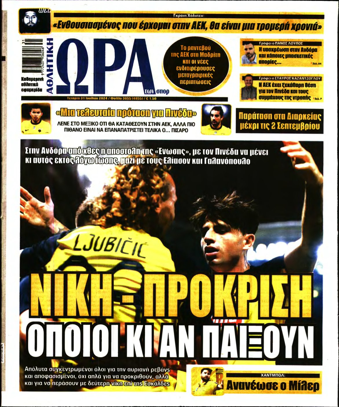 ΩΡΑ ΤΩΝ ΣΠΟΡ – 31/07/2024