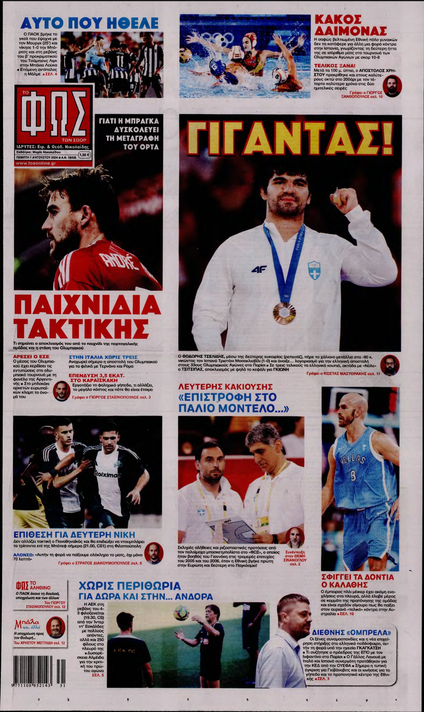ΦΩΣ ΤΩΝ ΣΠΟΡ – 01/08/2024