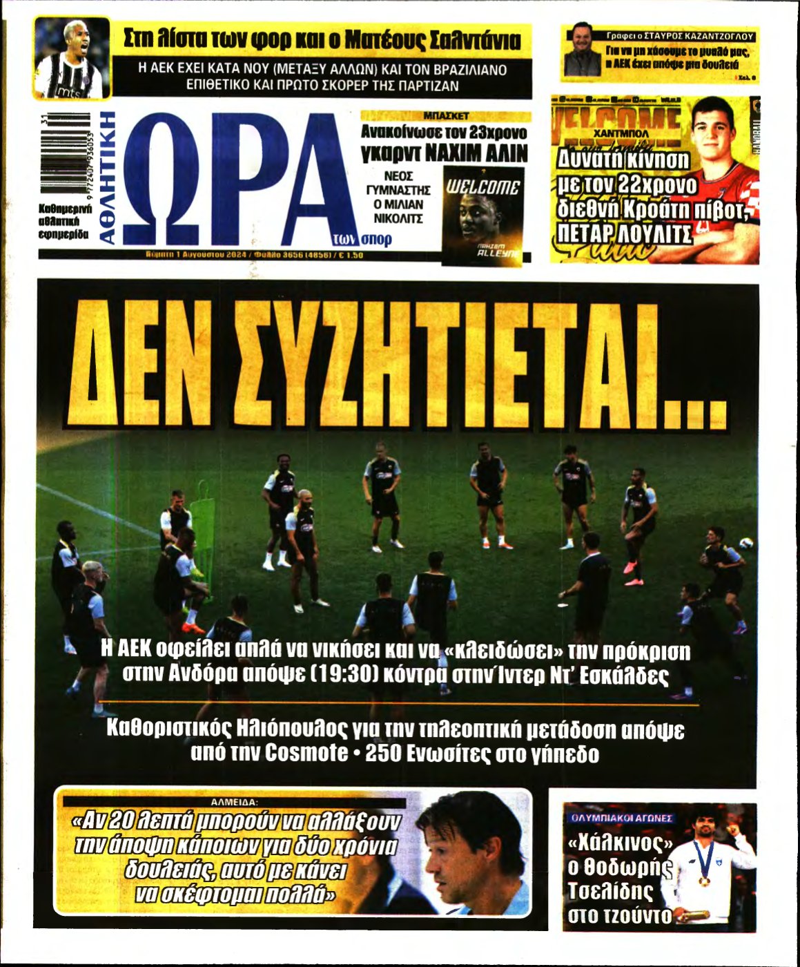 ΩΡΑ ΤΩΝ ΣΠΟΡ – 01/08/2024