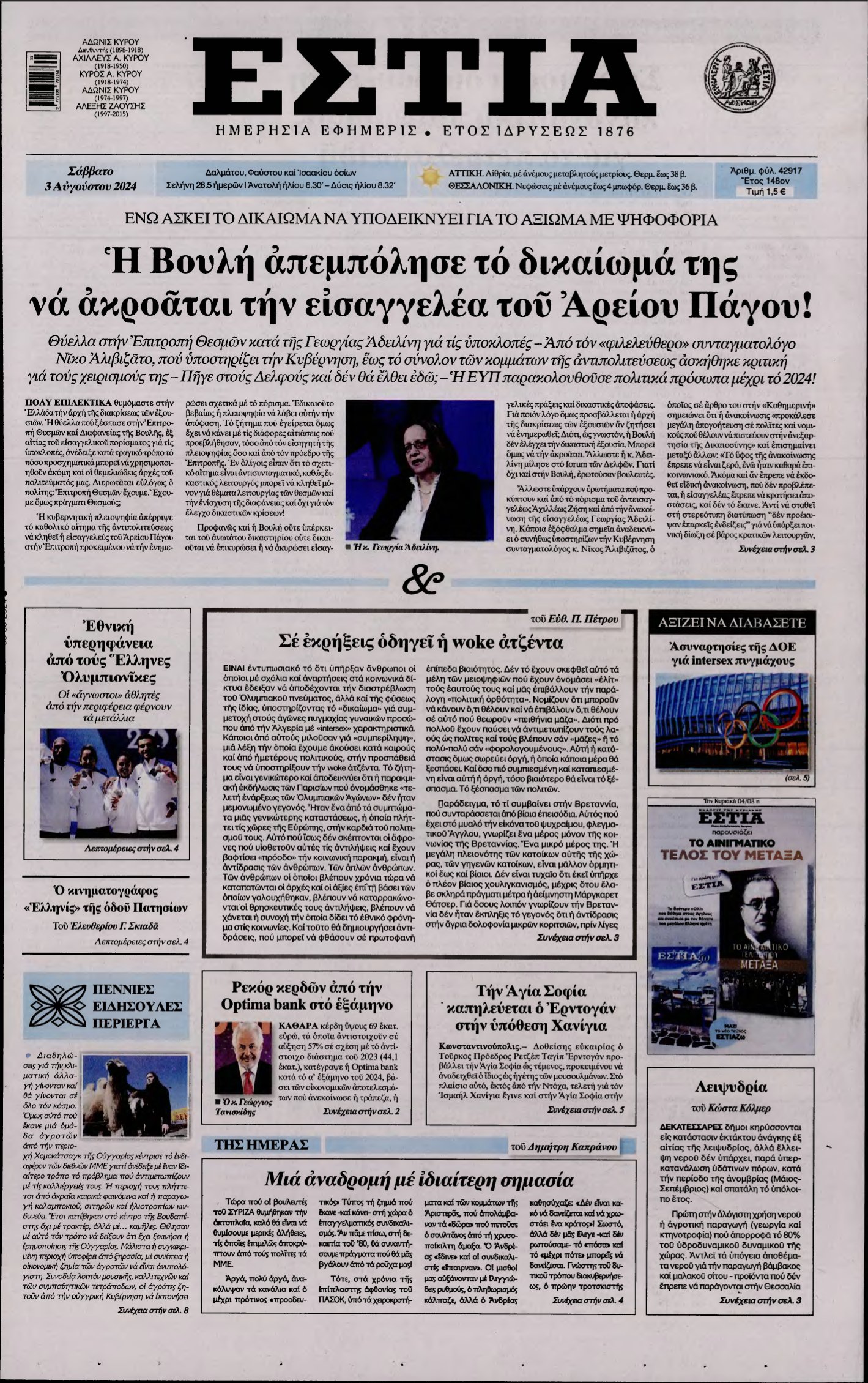 ΕΣΤΙΑ – 03/08/2024
