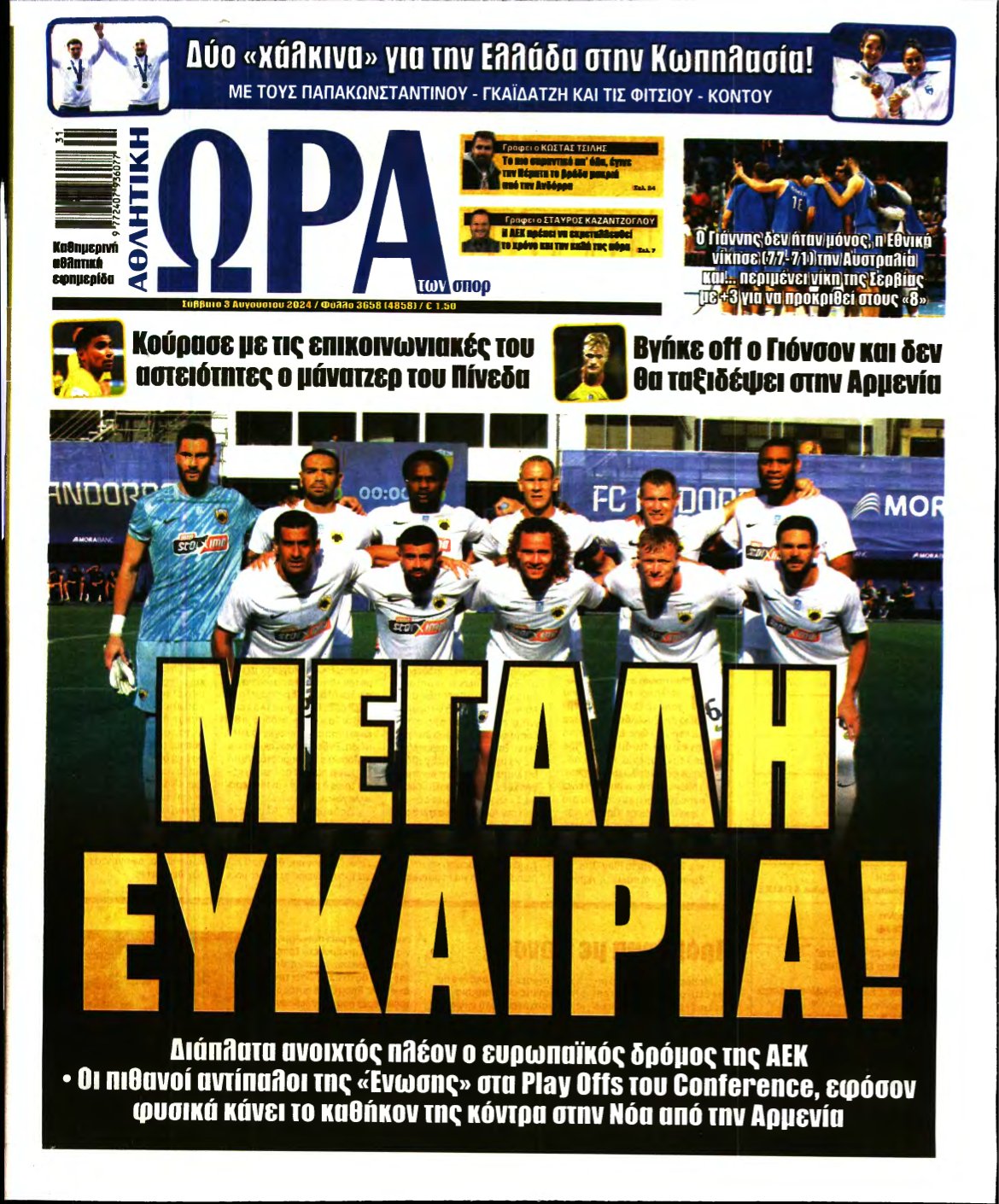 ΩΡΑ ΤΩΝ ΣΠΟΡ – 03/08/2024