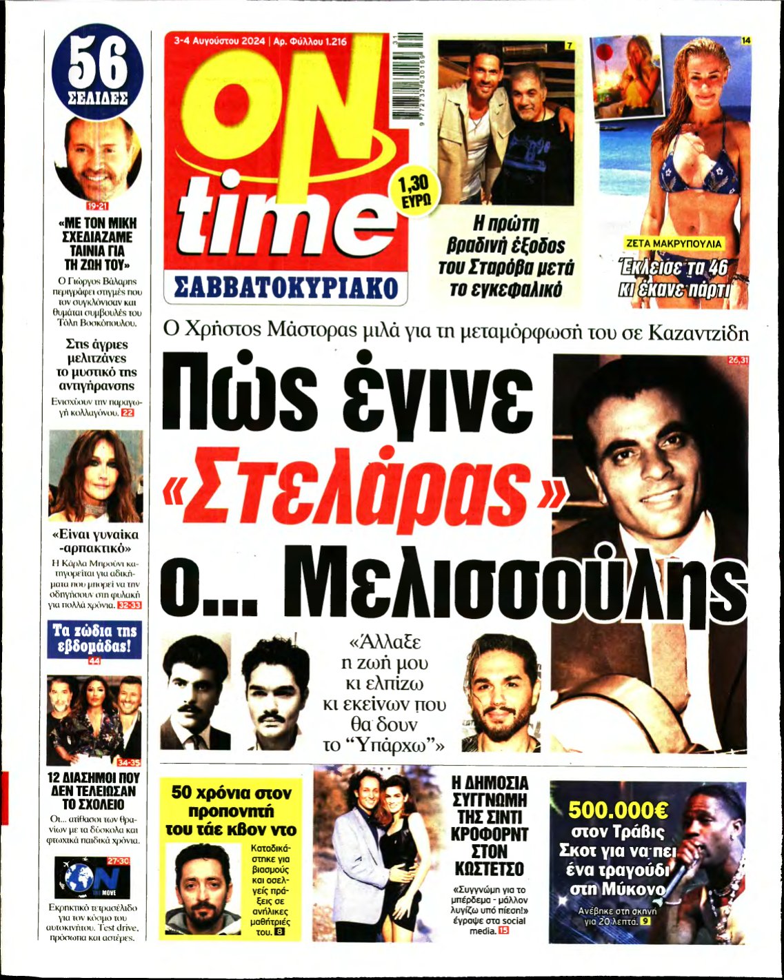 ON TIME – 03/08/2024