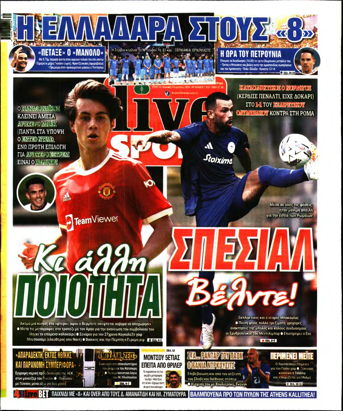LIVE SPORT ΚΥΡΙΑΚΗΣ – 04/08/2024