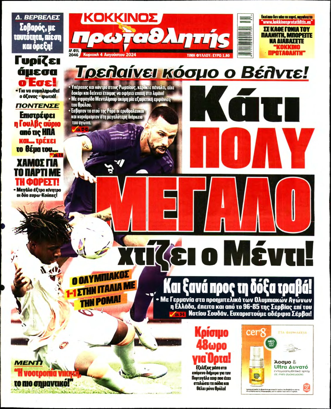 ΠΡΩΤΑΘΛΗΤΗΣ ΤΗΣ ΚΥΡΙΑΚΗΣ – 04/08/2024