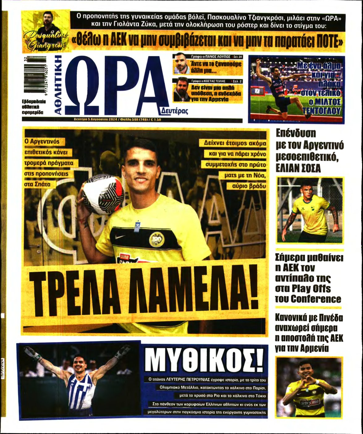 ΩΡΑ ΤΩΝ ΣΠΟΡ – 05/08/2024