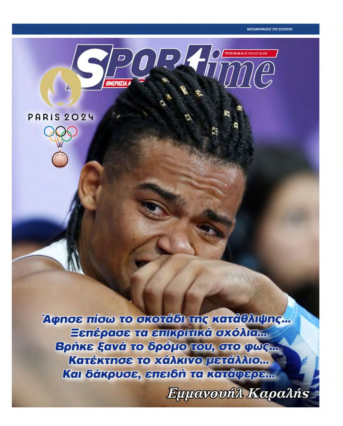 SPORTIME – 06/08/2024