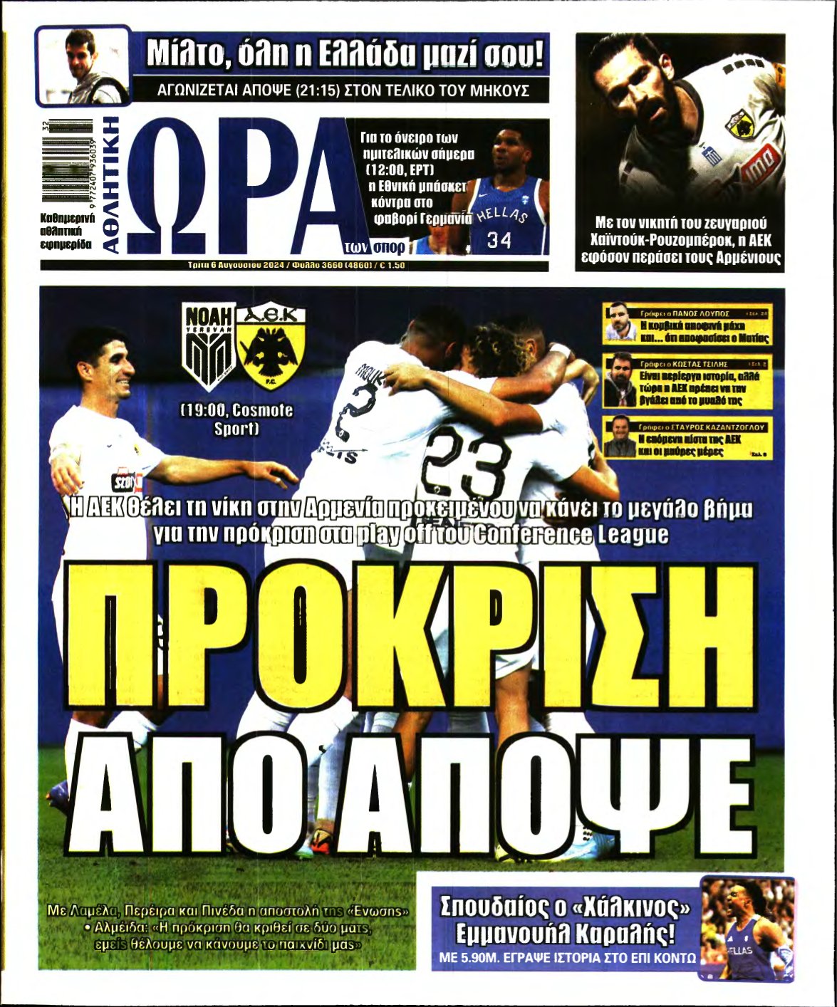 ΩΡΑ ΤΩΝ ΣΠΟΡ – 06/08/2024