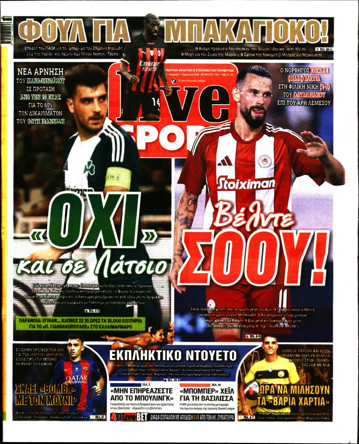 LIVE SPORT ΚΥΡΙΑΚΗΣ – 11/08/2024