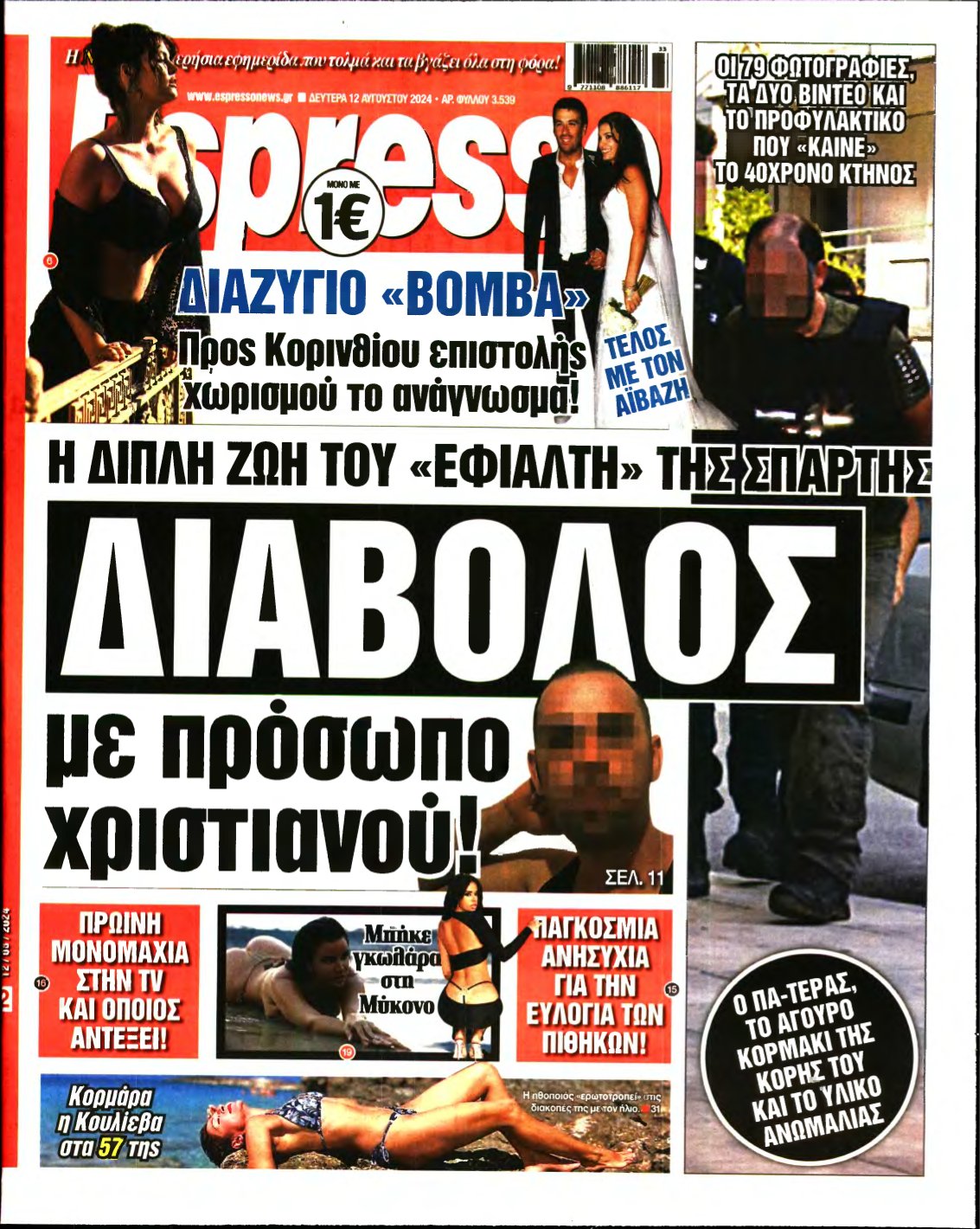 ESPRESSO – 12/08/2024