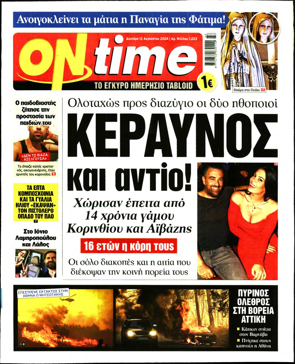ON TIME – 12/08/2024