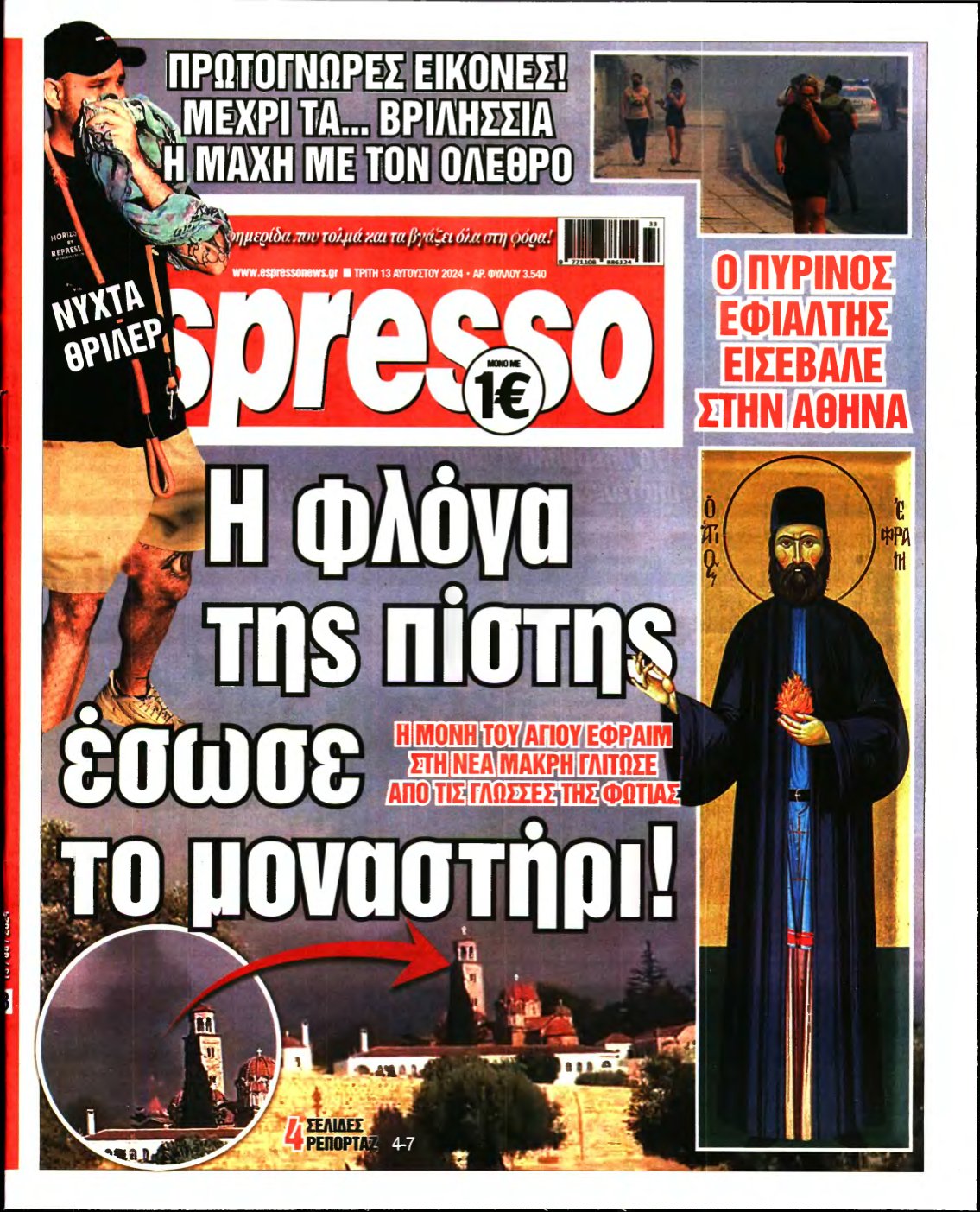ESPRESSO – 13/08/2024