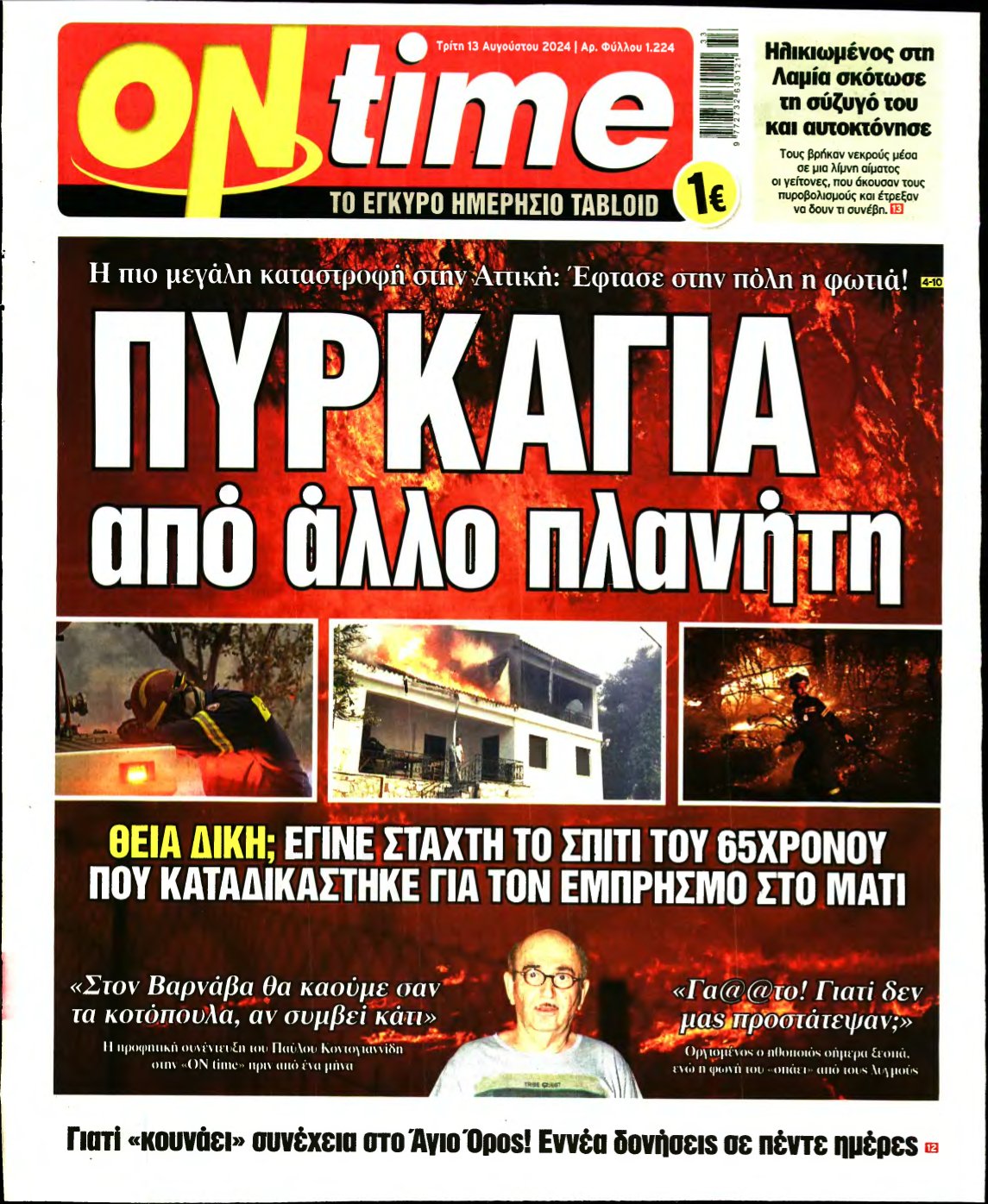 ON TIME – 13/08/2024