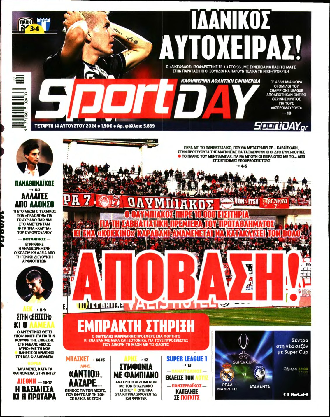 SPORTDAY – 14/08/2024
