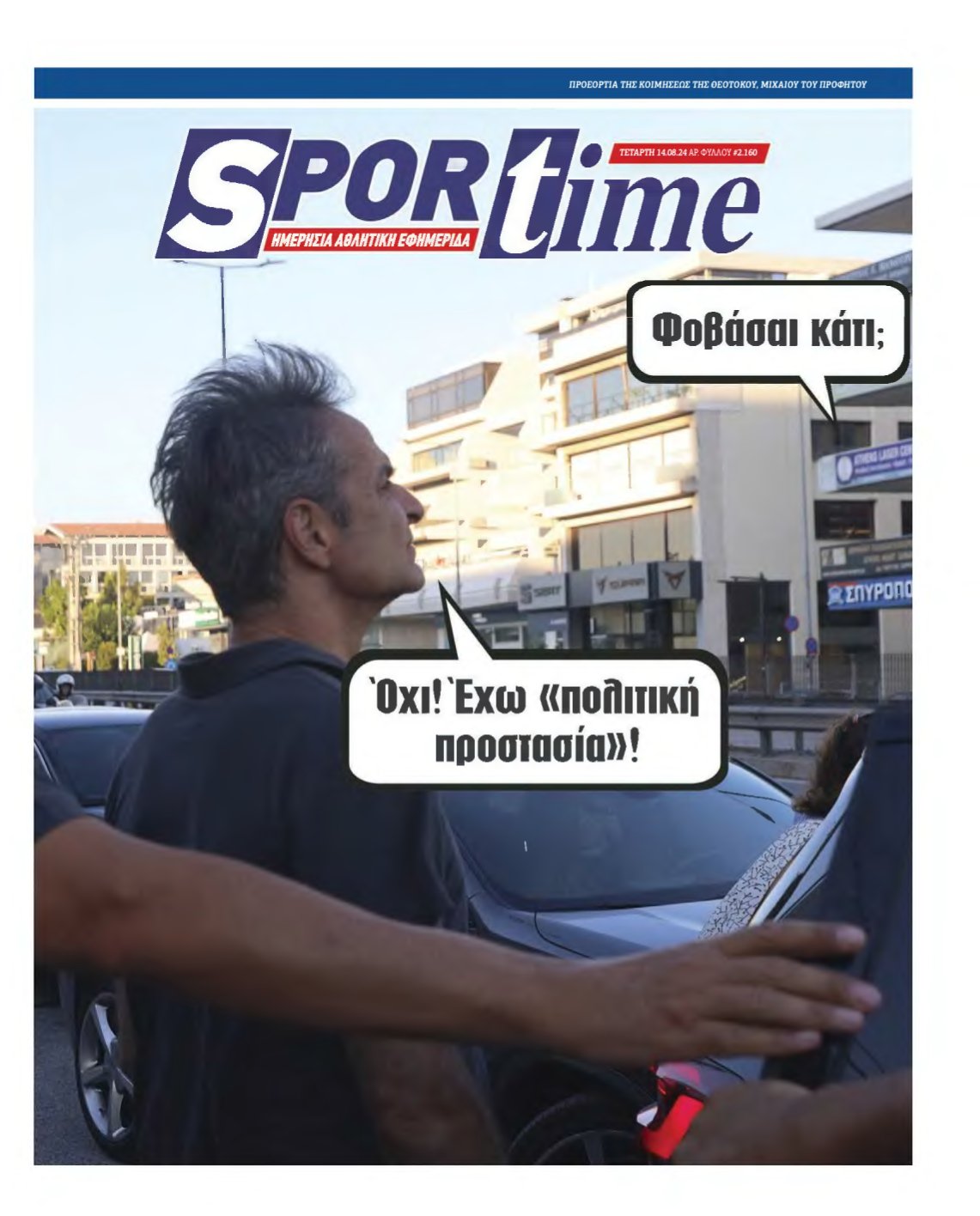 SPORTIME – 14/08/2024