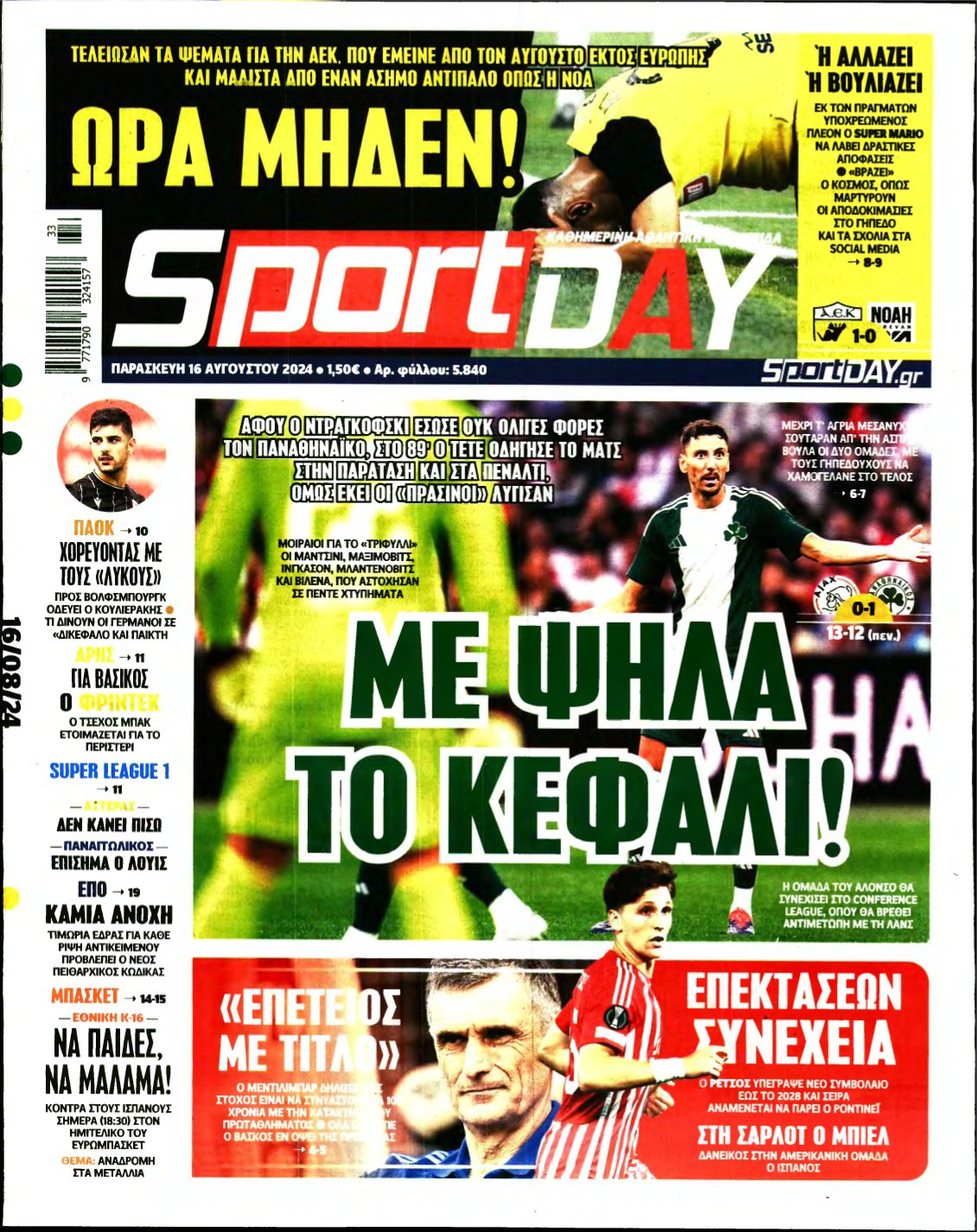 SPORTDAY – 16/08/2024