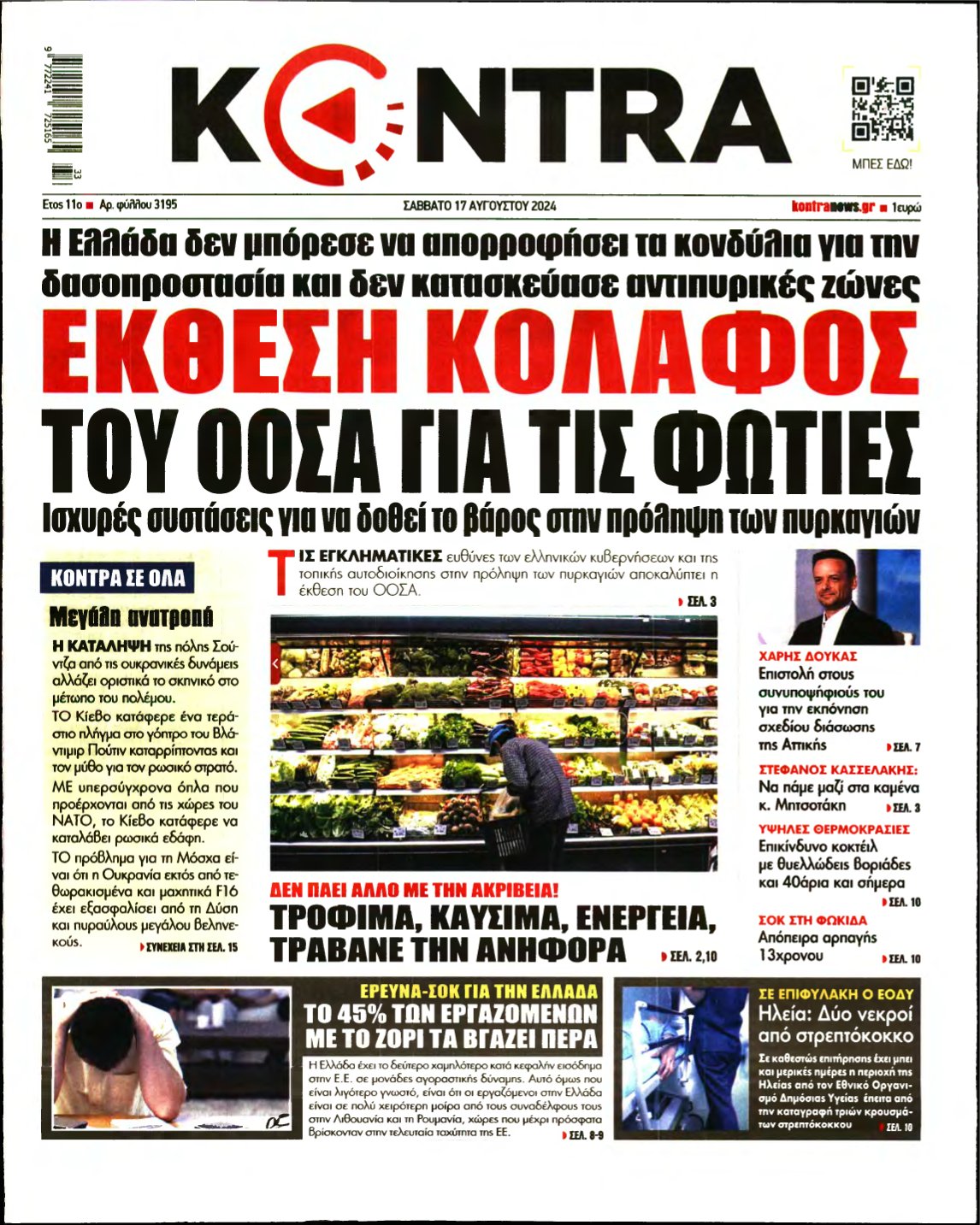 KONTRA NEWS – 17/08/2024