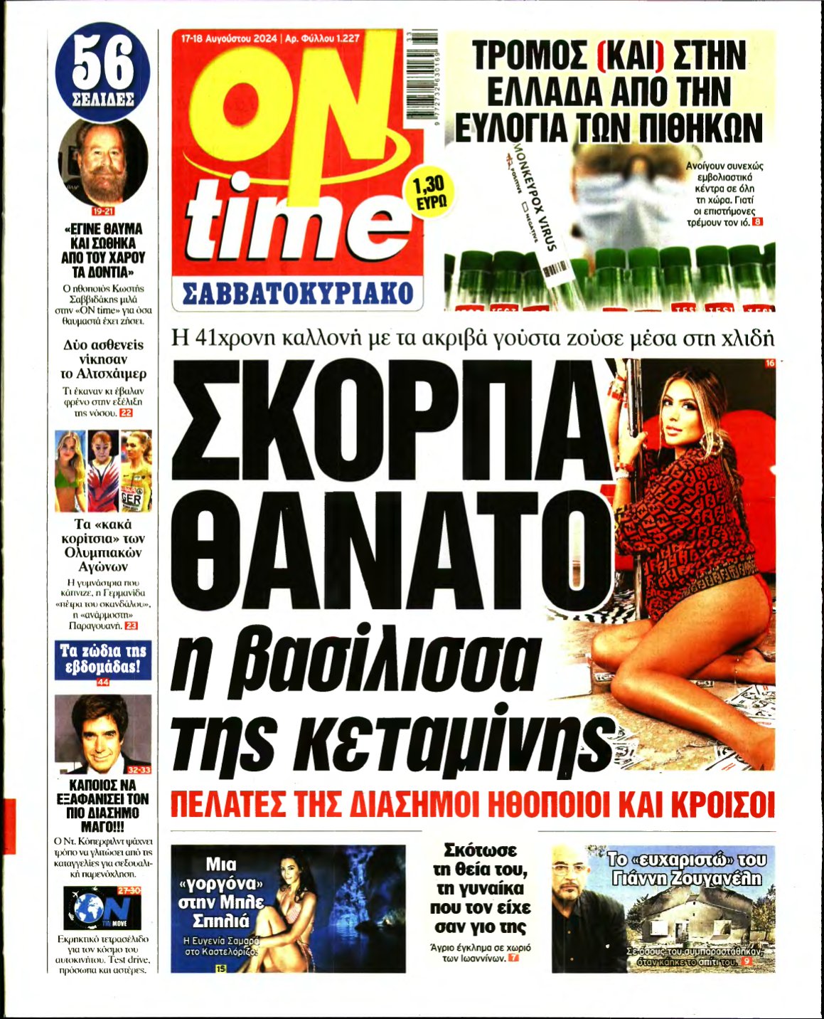 ON TIME – 17/08/2024