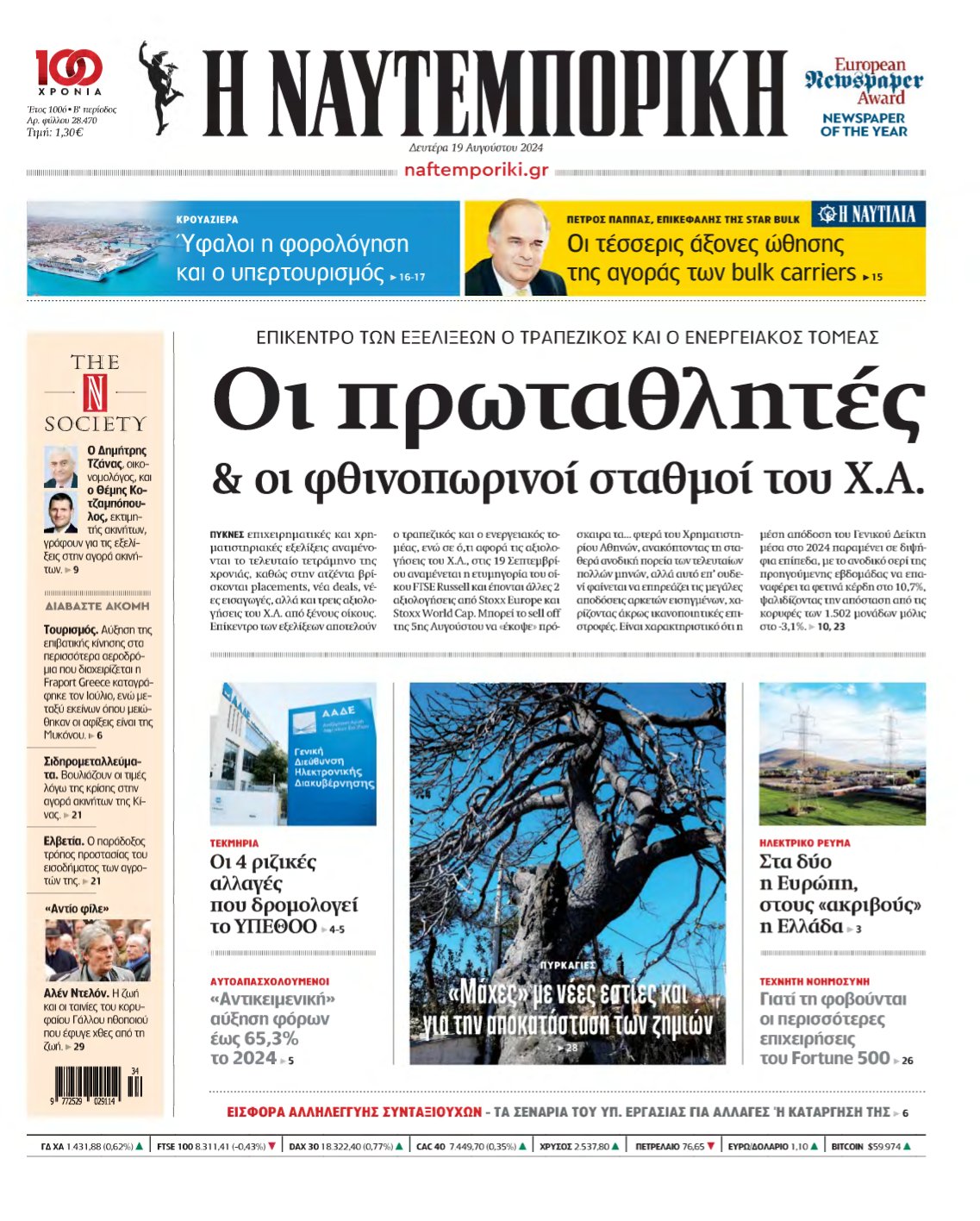 ΝΑΥΤΕΜΠΟΡΙΚΗ – 19/08/2024