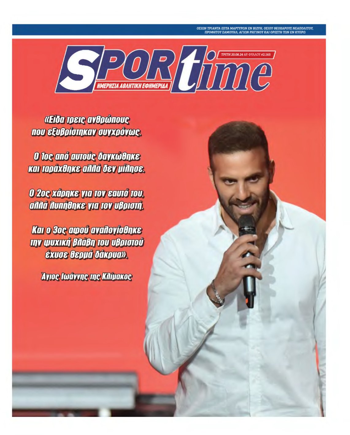 SPORTIME – 20/08/2024
