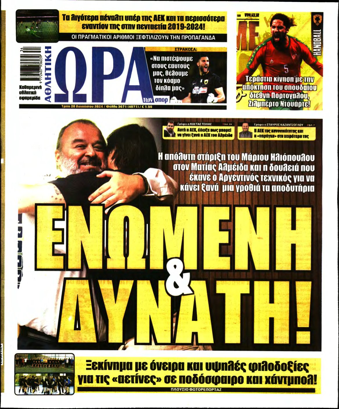 ΩΡΑ ΤΩΝ ΣΠΟΡ – 20/08/2024