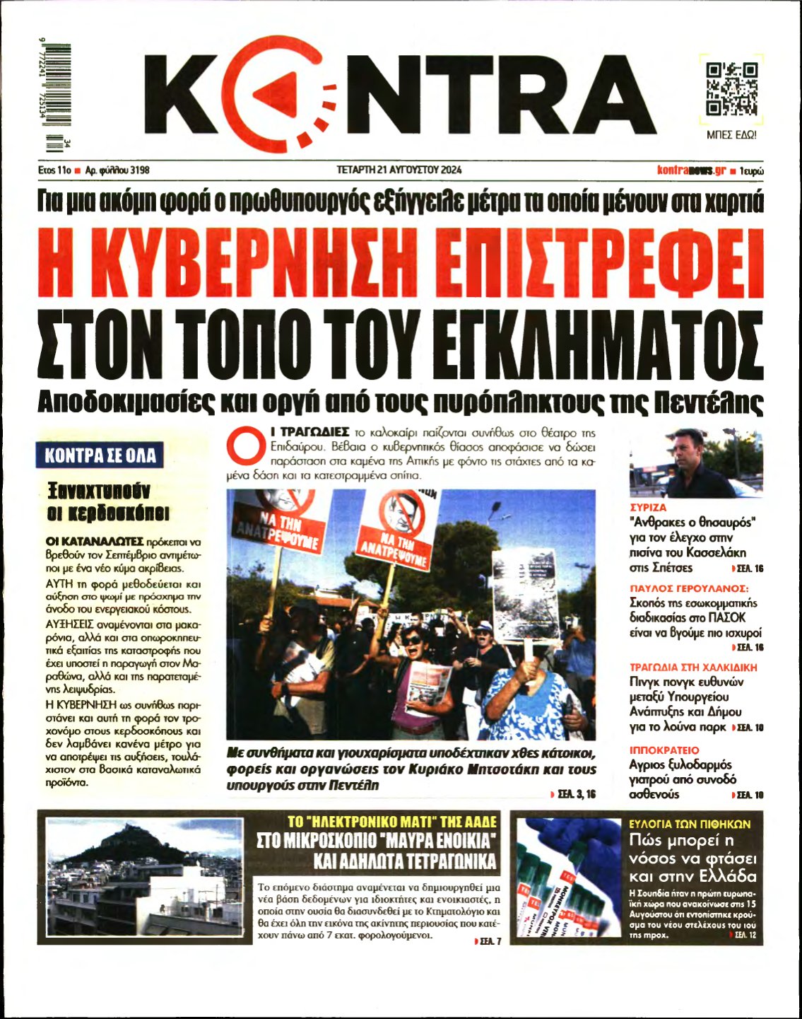 KONTRA NEWS – 21/08/2024