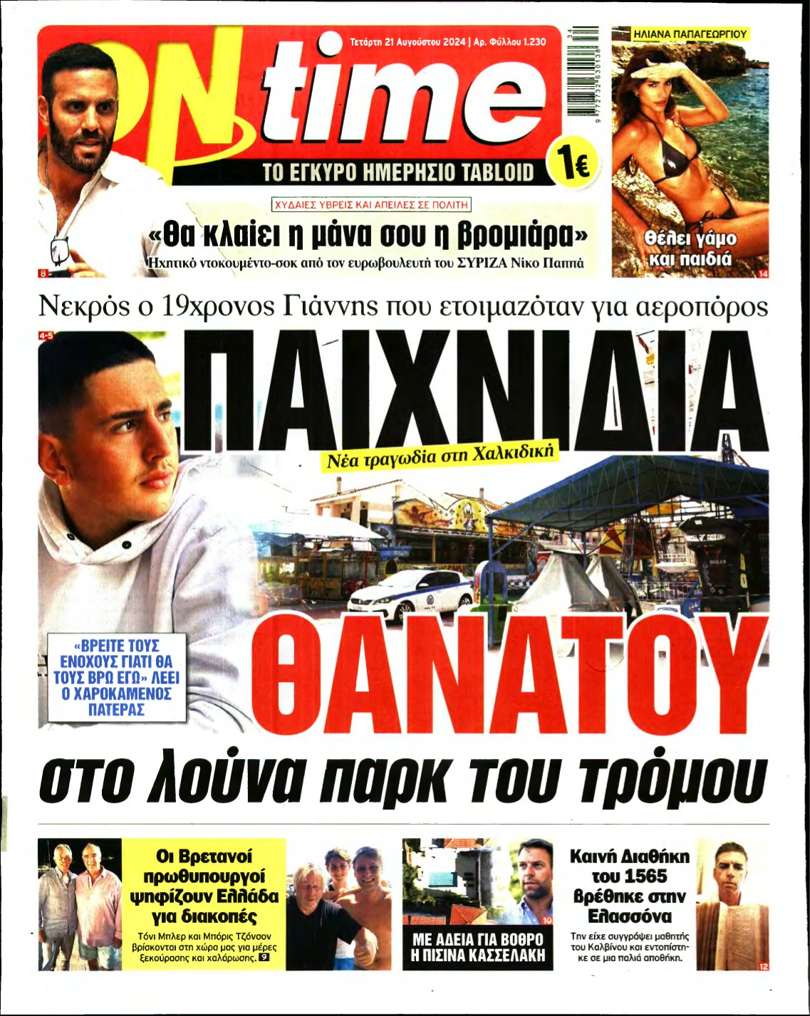 ON TIME – 21/08/2024
