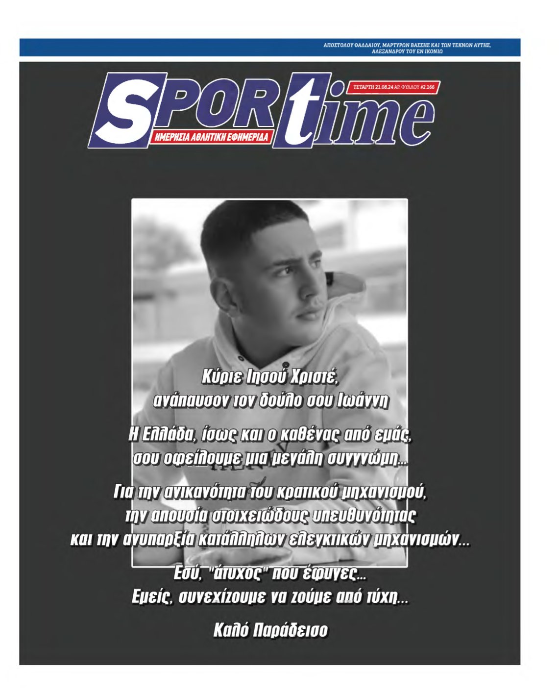 SPORTIME – 21/08/2024