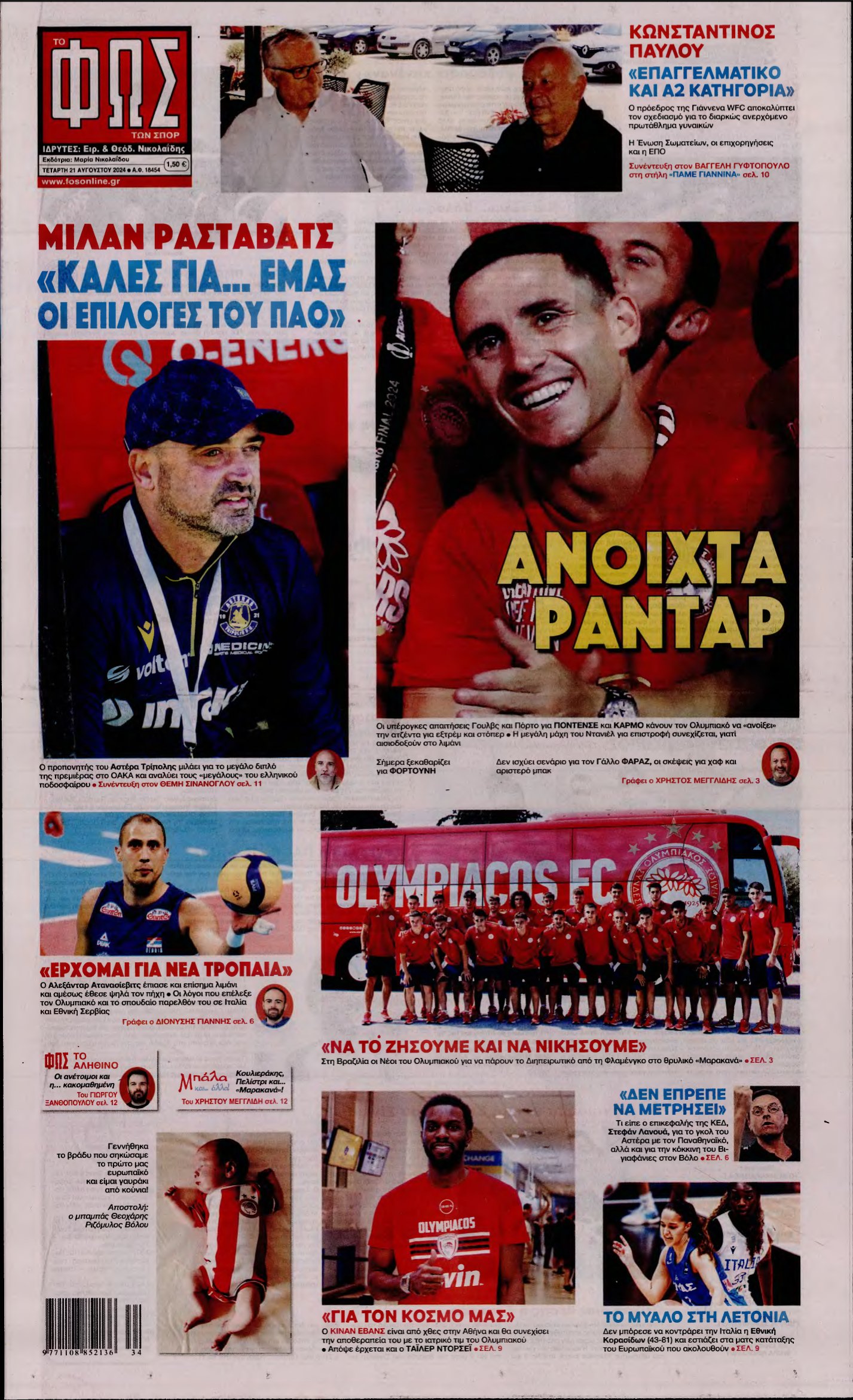ΦΩΣ ΤΩΝ ΣΠΟΡ – 21/08/2024