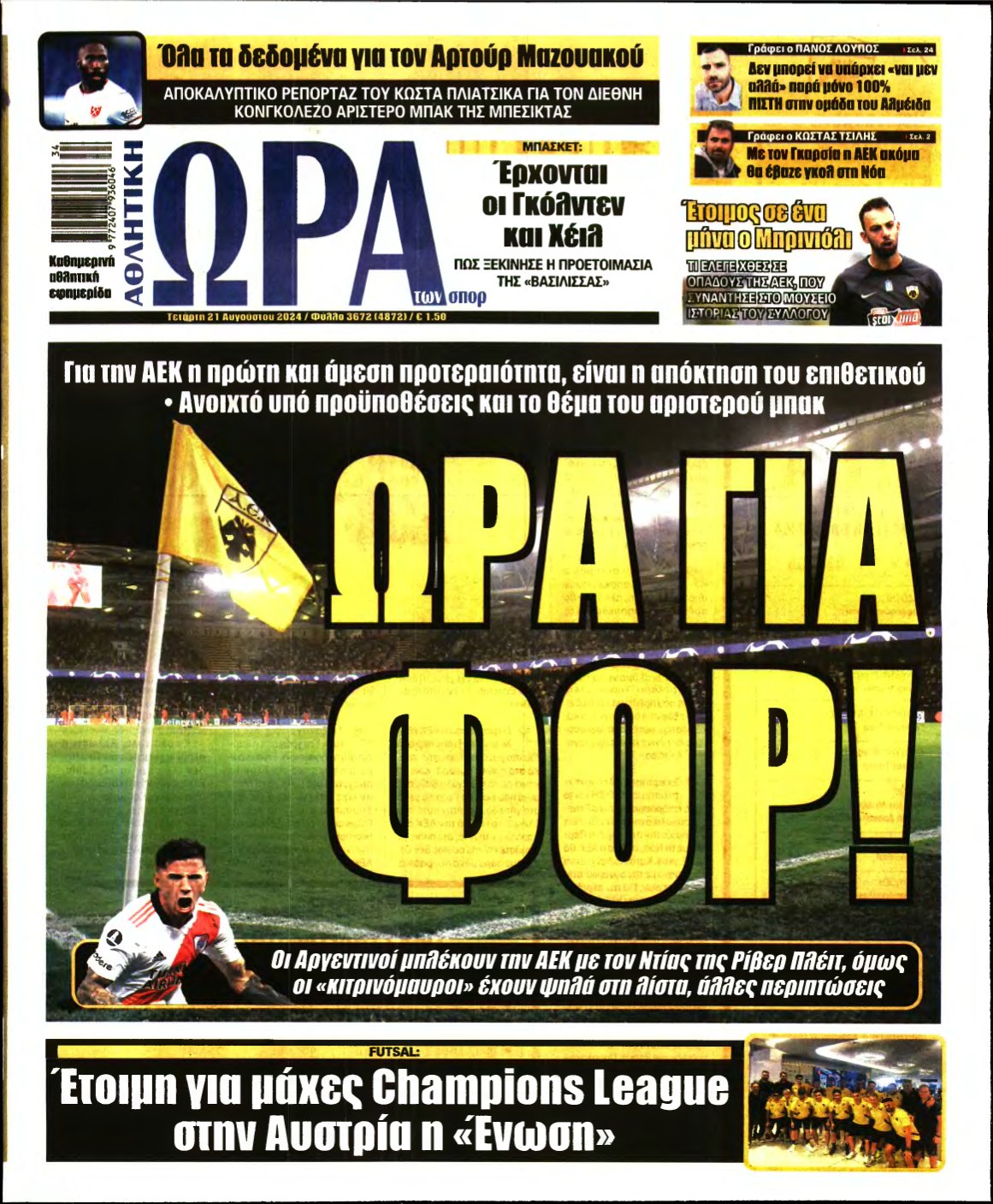 ΩΡΑ ΤΩΝ ΣΠΟΡ – 21/08/2024