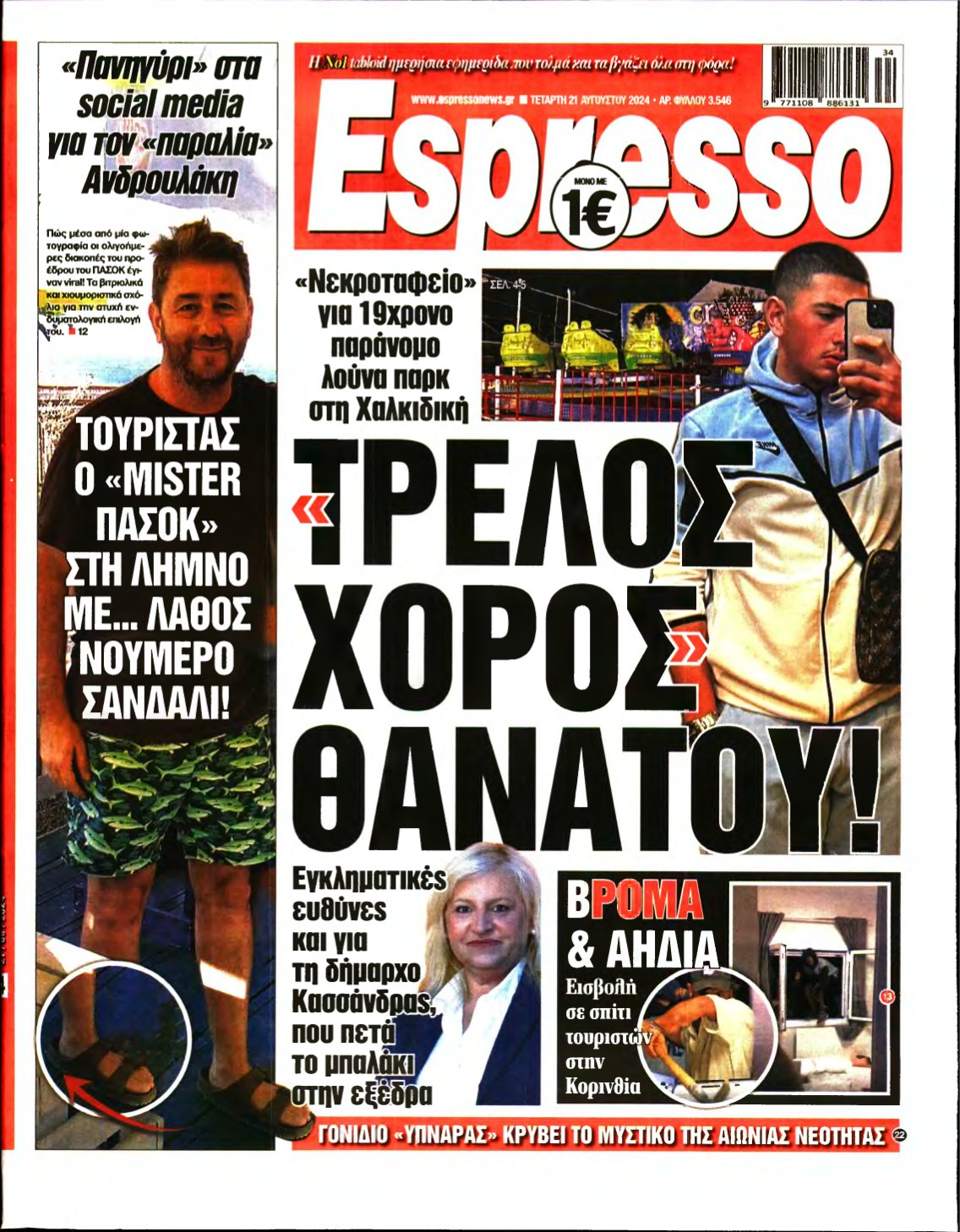 ESPRESSO – 21/08/2024