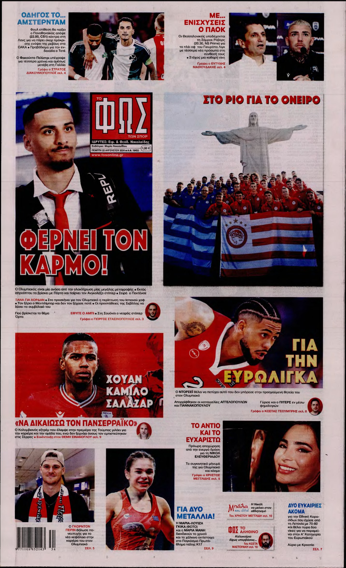 ΦΩΣ ΤΩΝ ΣΠΟΡ – 22/08/2024