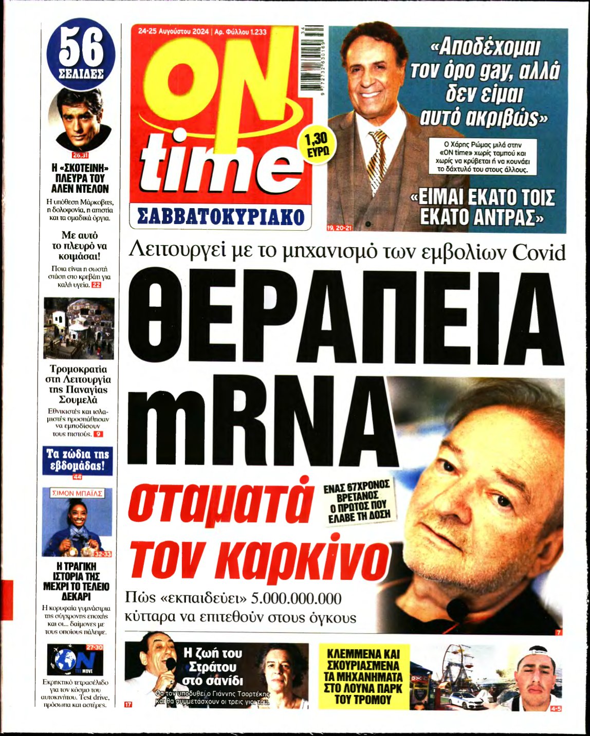 ON TIME – 24/08/2024