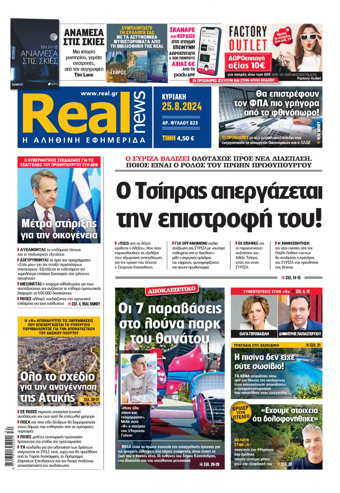 REAL NEWS – 25/08/2024