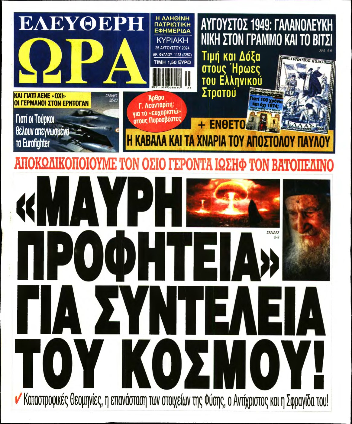 ΕΛΕΥΘΕΡΗ ΩΡΑ ΚΥΡΙΑΚΗΣ – 25/08/2024