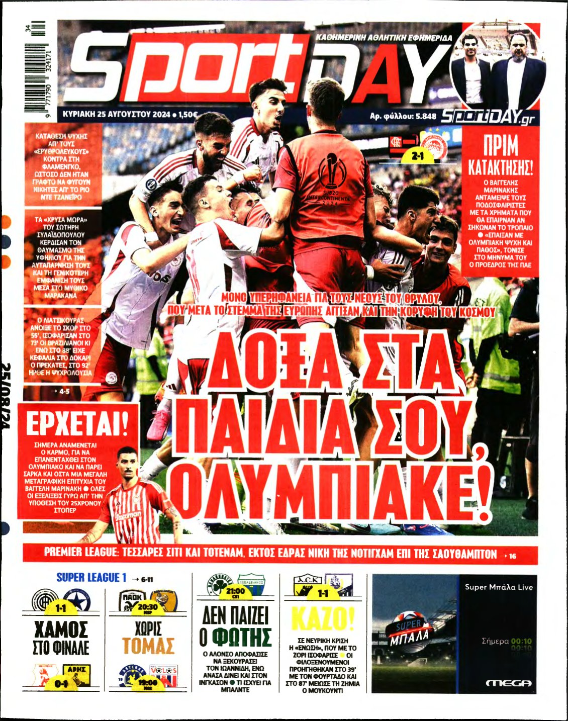 SPORTDAY ΚΥΡΙΑΚΗΣ – 25/08/2024