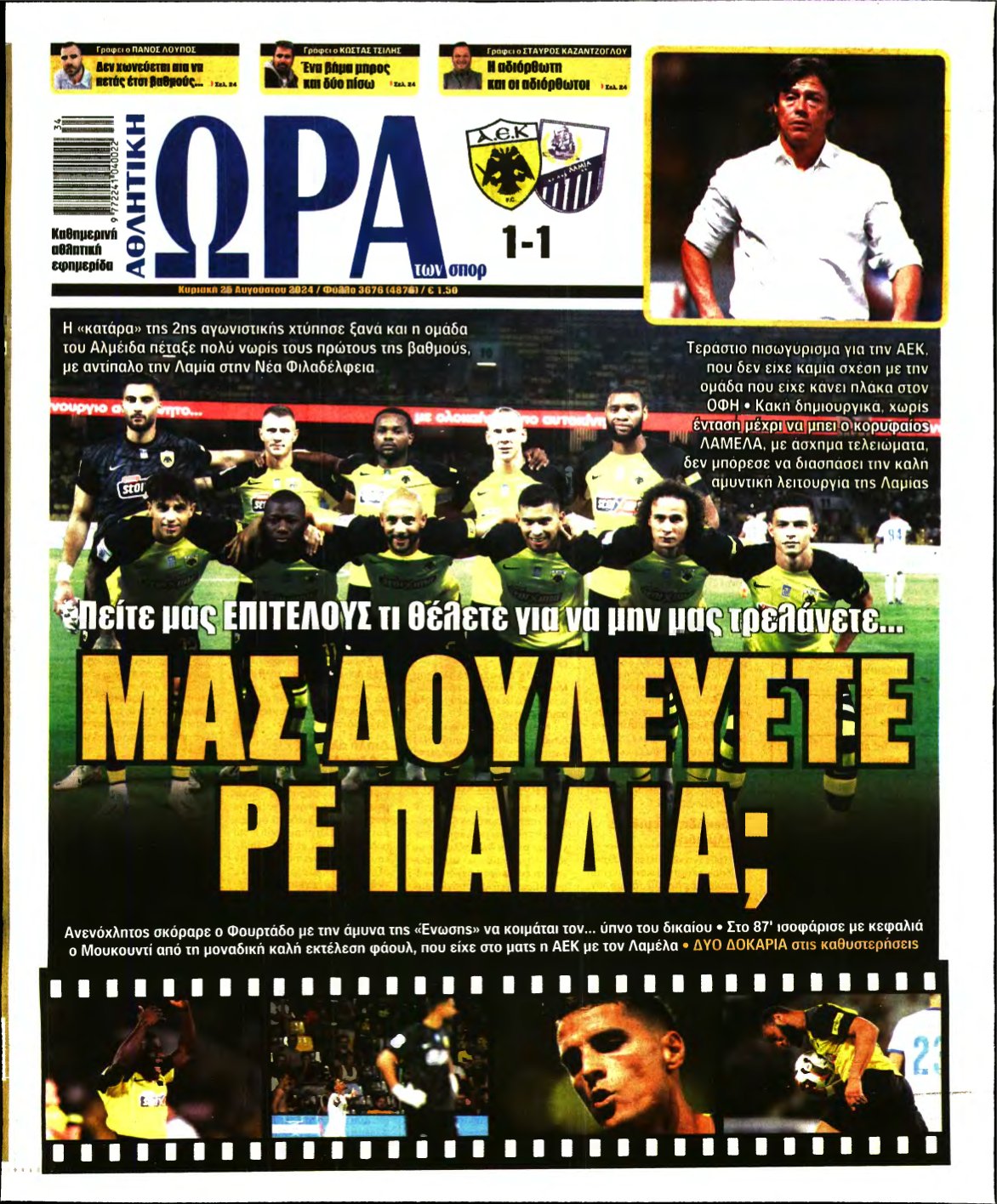 ΩΡΑ ΤΩΝ ΣΠΟΡ ΤΗΣ ΚΥΡΙΑΚΗΣ – 25/08/2024