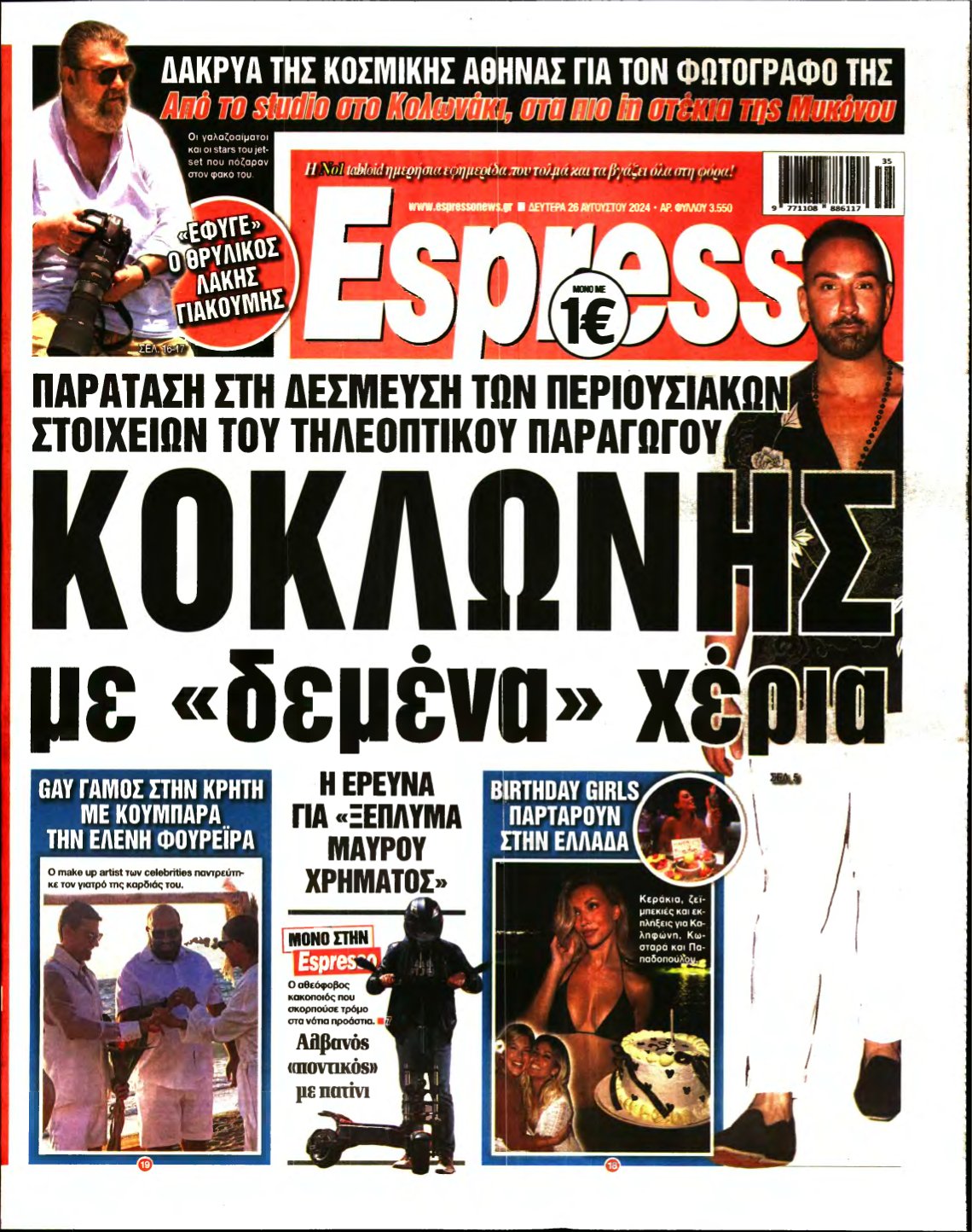 ESPRESSO – 26/08/2024