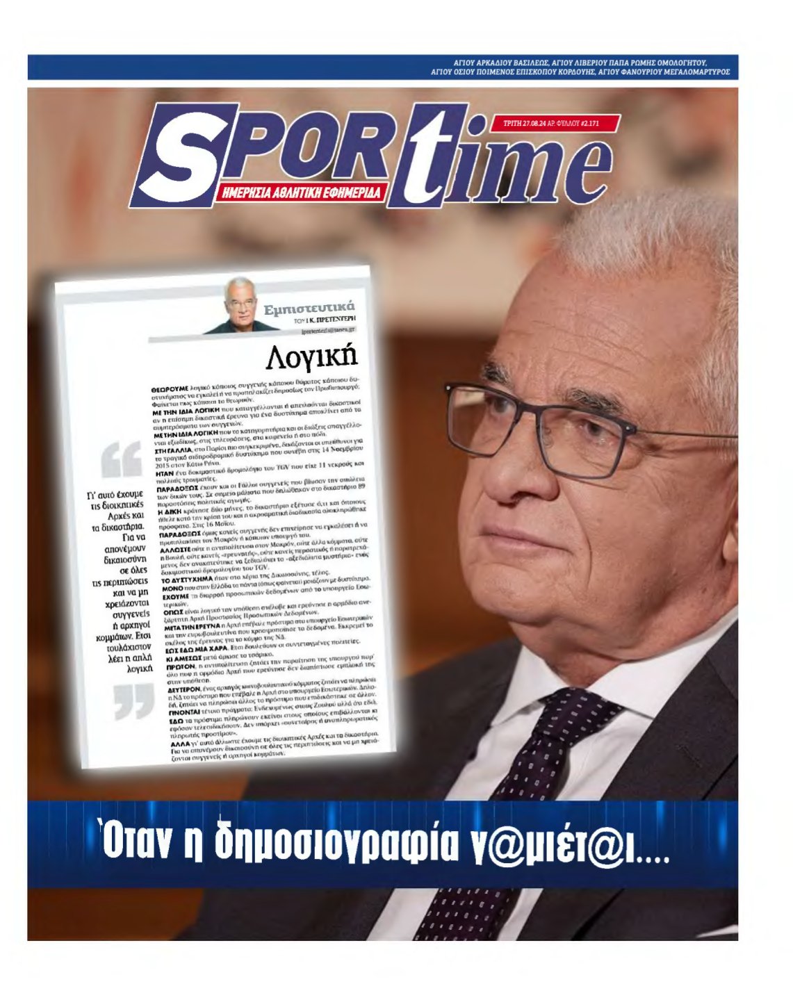 SPORTIME – 27/08/2024