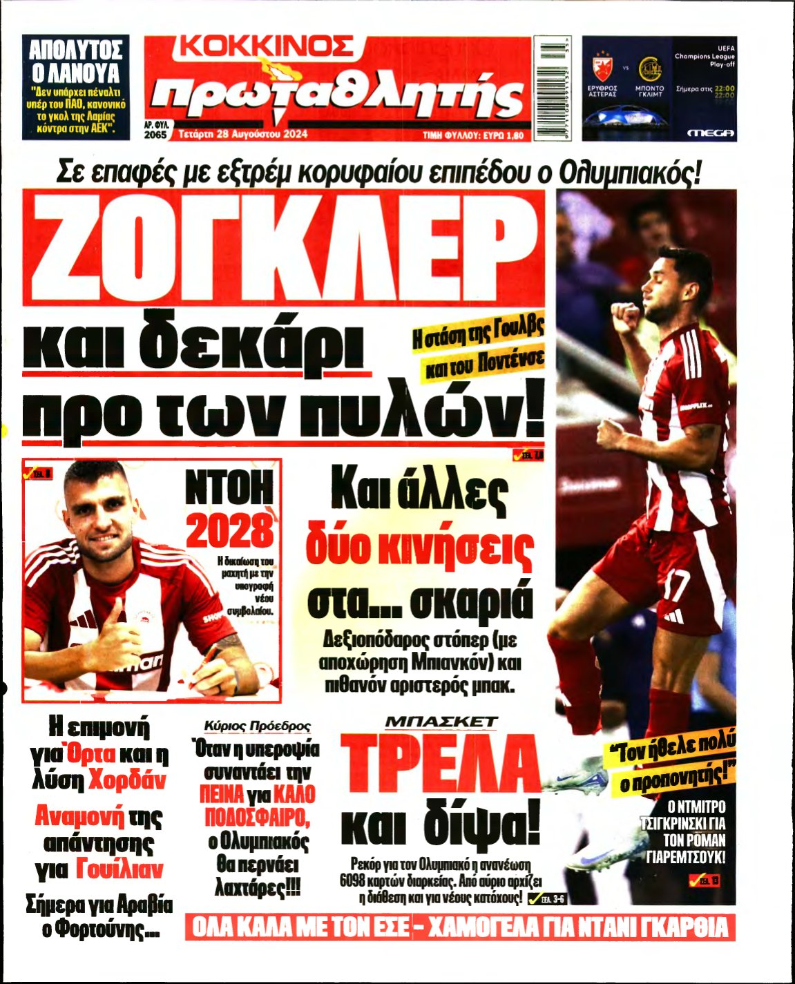 ΠΡΩΤΑΘΛΗΤΗΣ – 28/08/2024