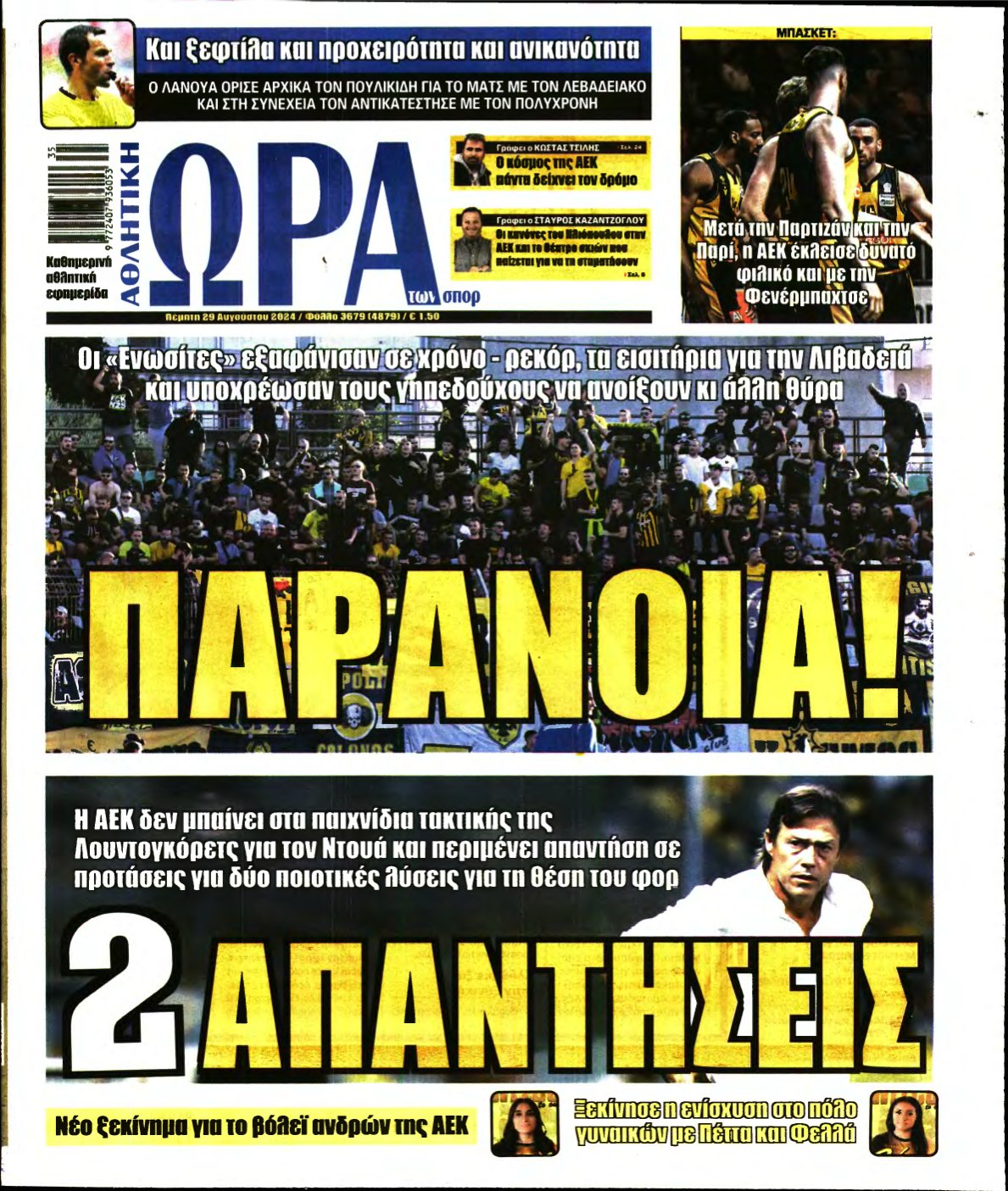 ΩΡΑ ΤΩΝ ΣΠΟΡ – 29/08/2024