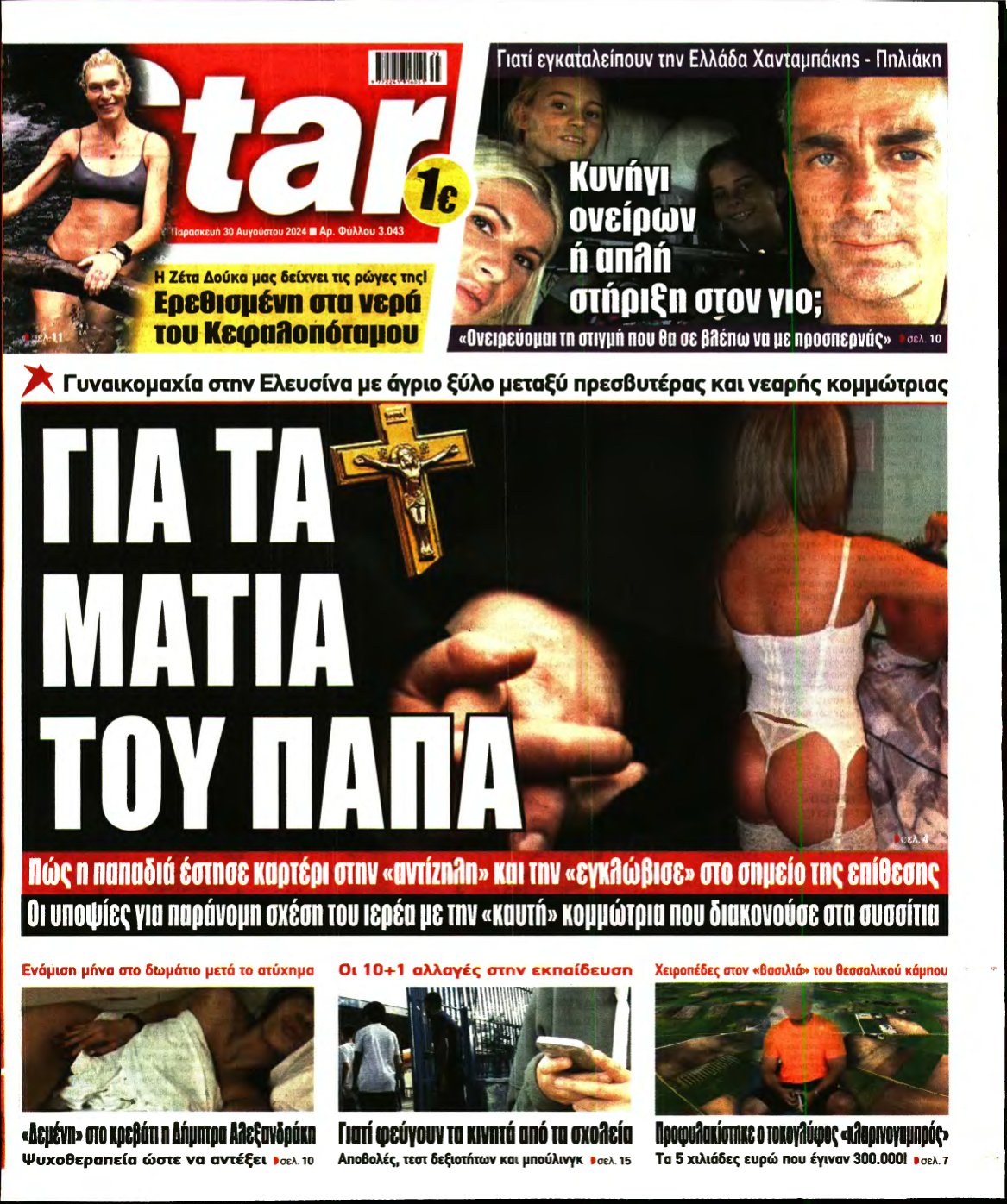 STAR PRESS – 30/08/2024