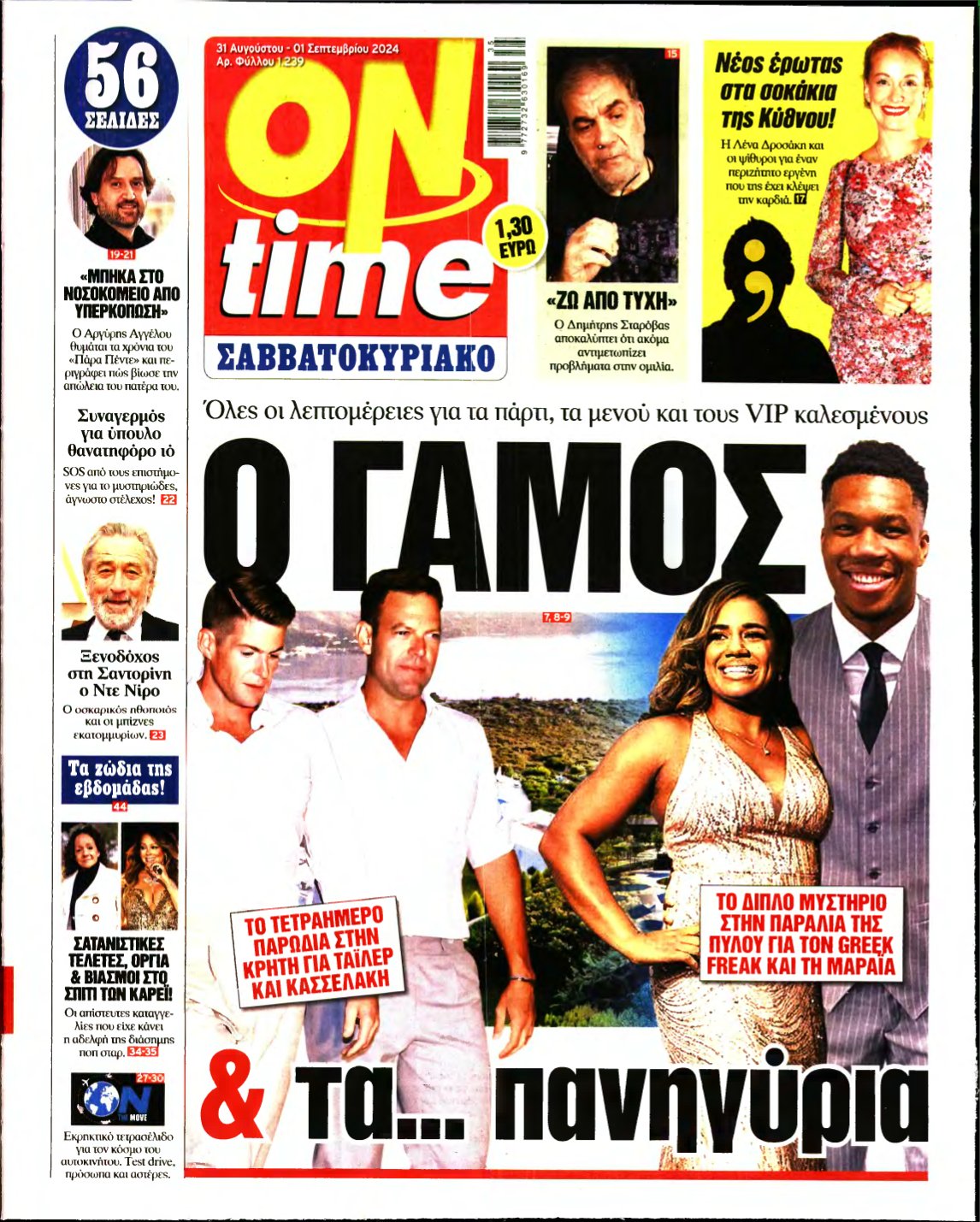 ON TIME – 31/08/2024
