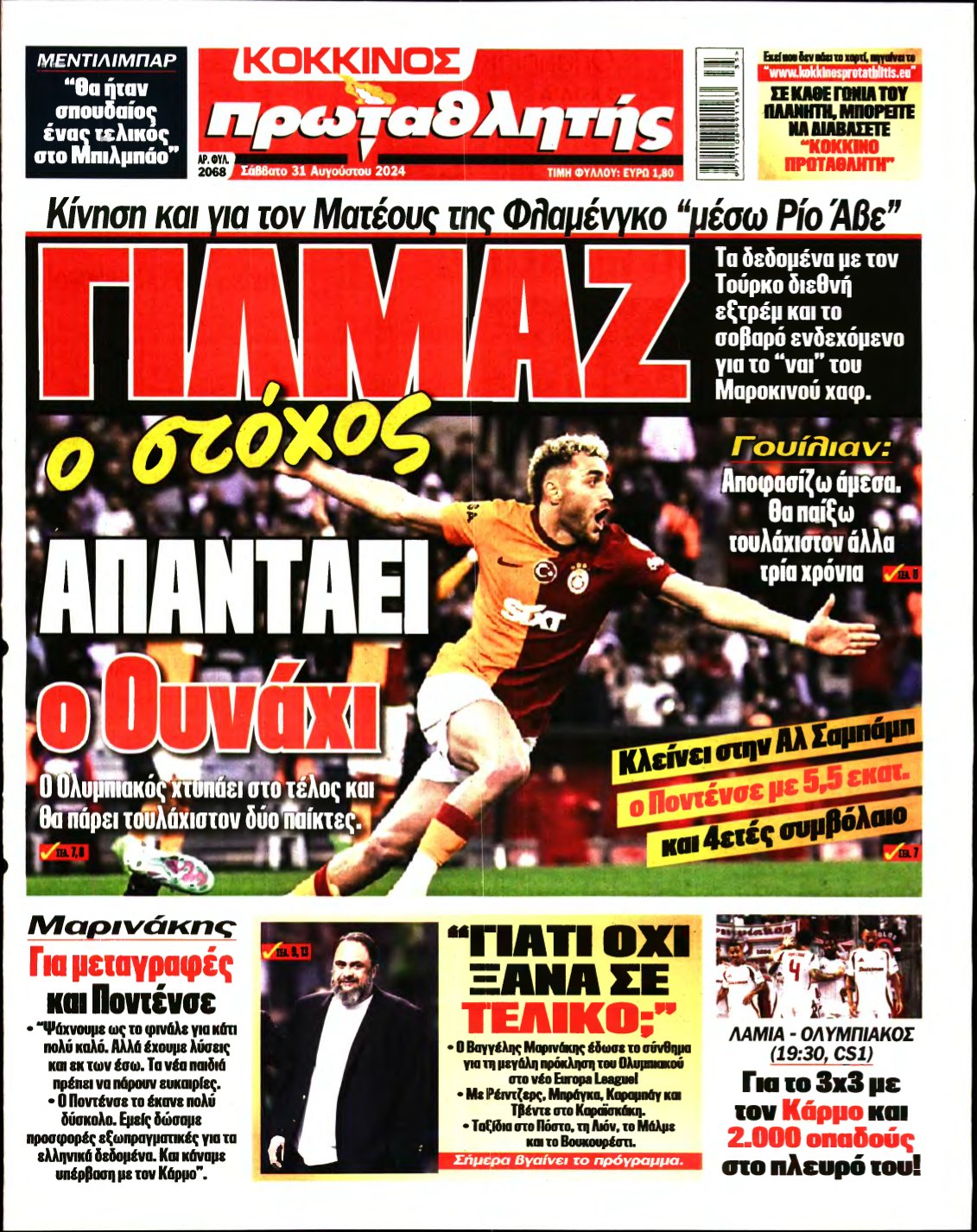 ΠΡΩΤΑΘΛΗΤΗΣ – 31/08/2024