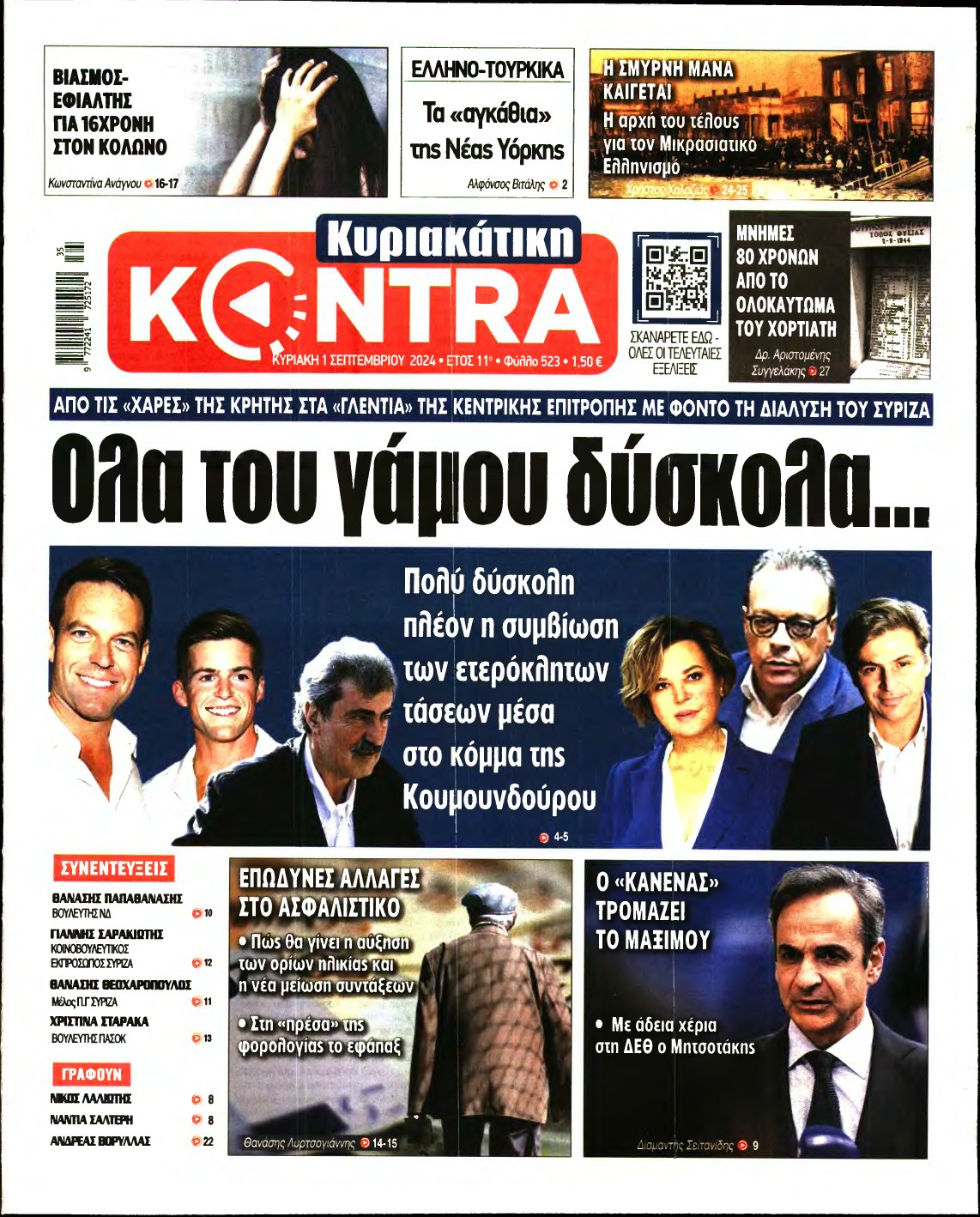 ΚΥΡΙΑΚΑΤΙΚΗ KONTRA NEWS – 01/09/2024
