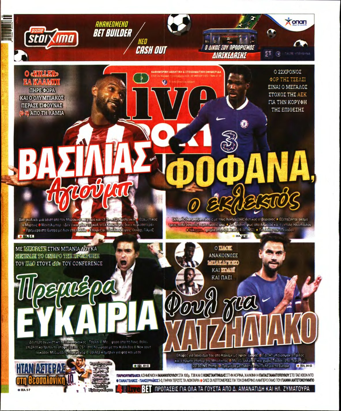 LIVE SPORT ΚΥΡΙΑΚΗΣ – 01/09/2024
