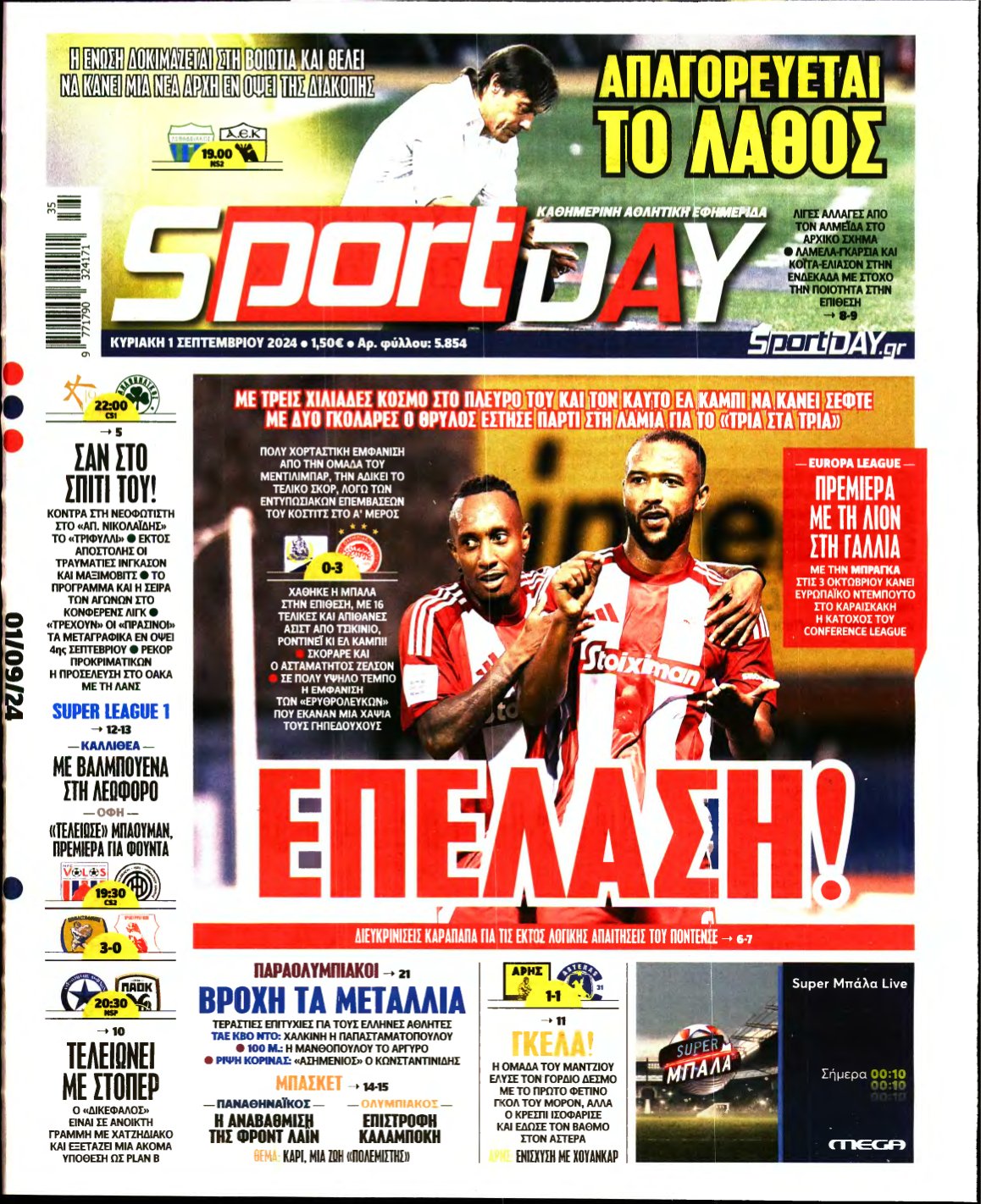 SPORTDAY ΚΥΡΙΑΚΗΣ – 01/09/2024