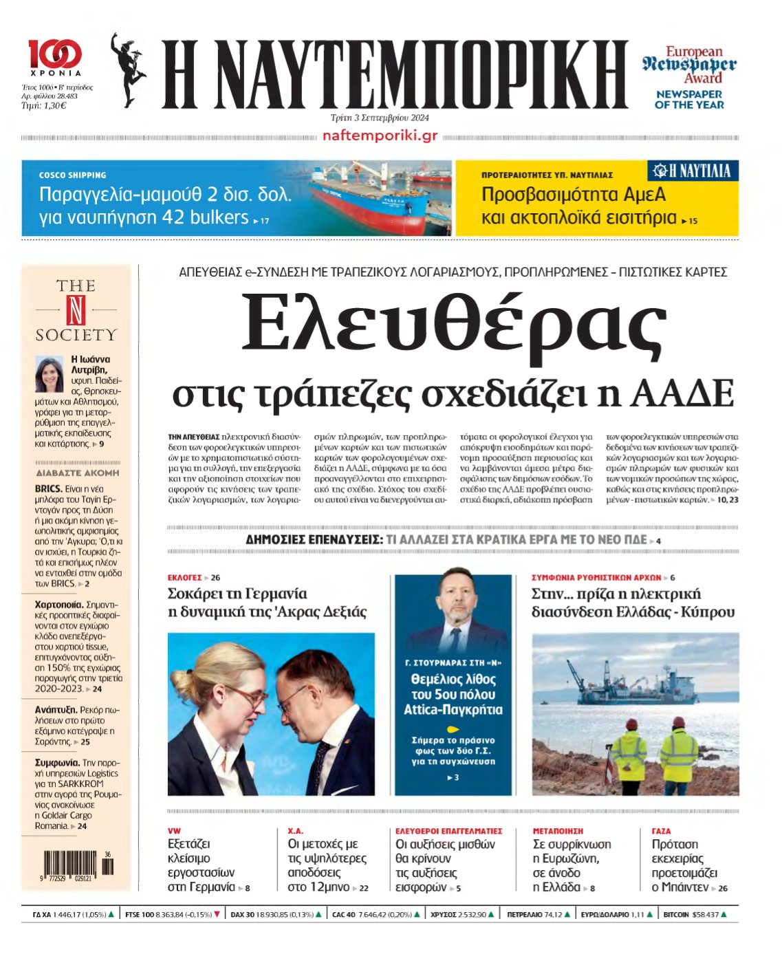 ΝΑΥΤΕΜΠΟΡΙΚΗ – 03/09/2024