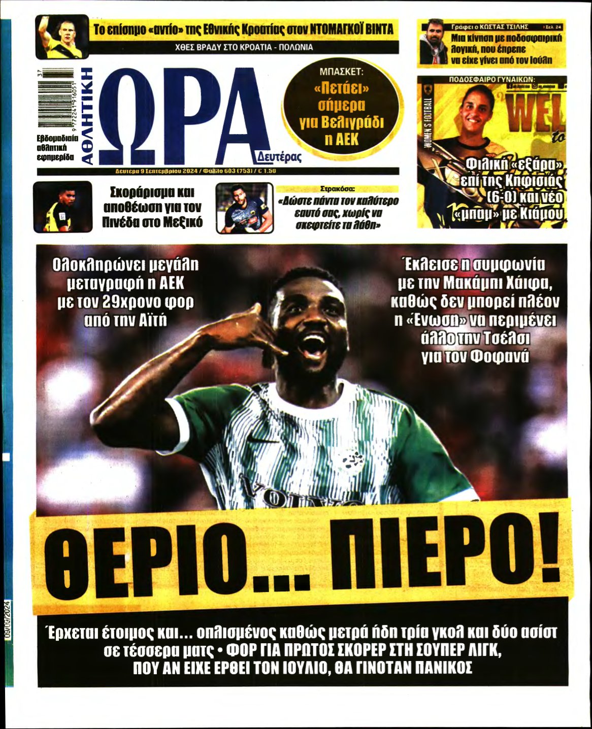 ΩΡΑ ΤΩΝ ΣΠΟΡ – 09/09/2024